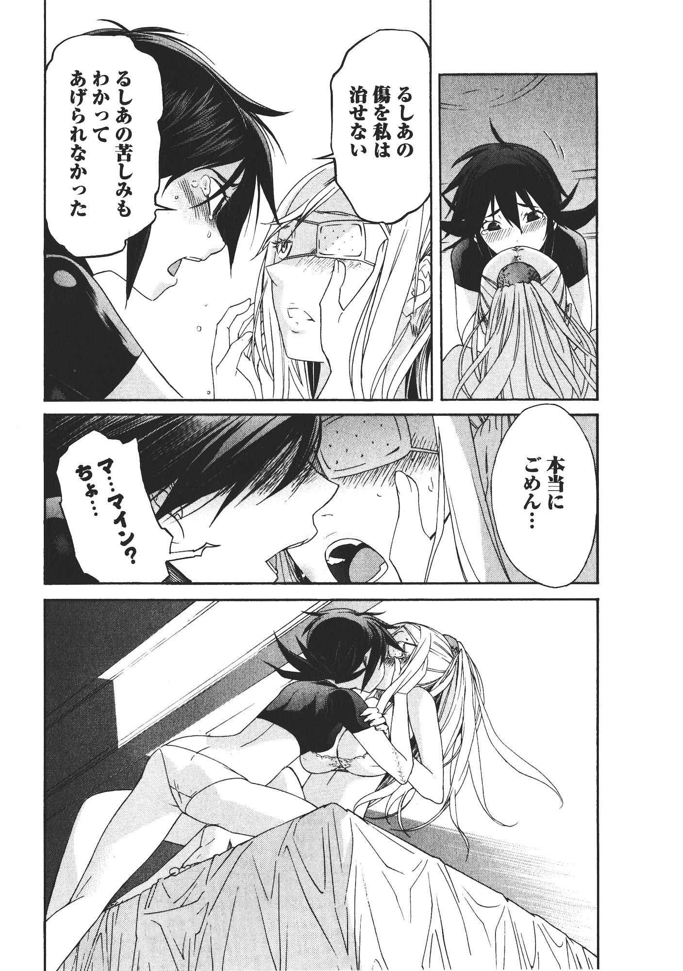 Trash. (YAMAMOTO Kenji) - Chapter 45 - Page 10