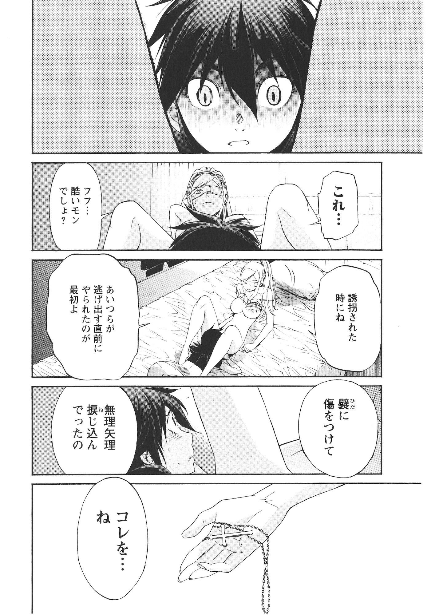 Trash. (YAMAMOTO Kenji) - Chapter 45 - Page 16