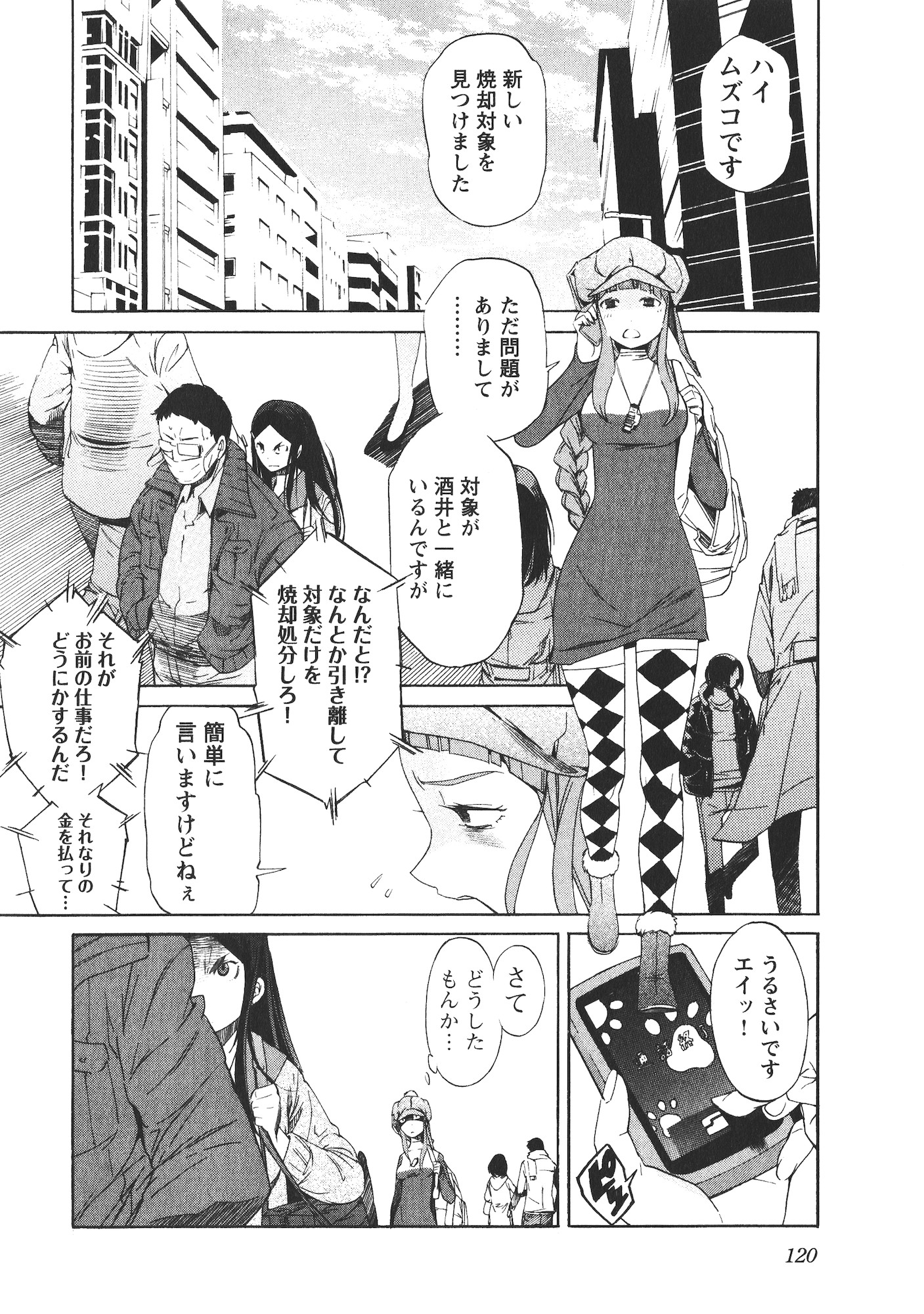 Trash. (YAMAMOTO Kenji) - Chapter 45 - Page 20