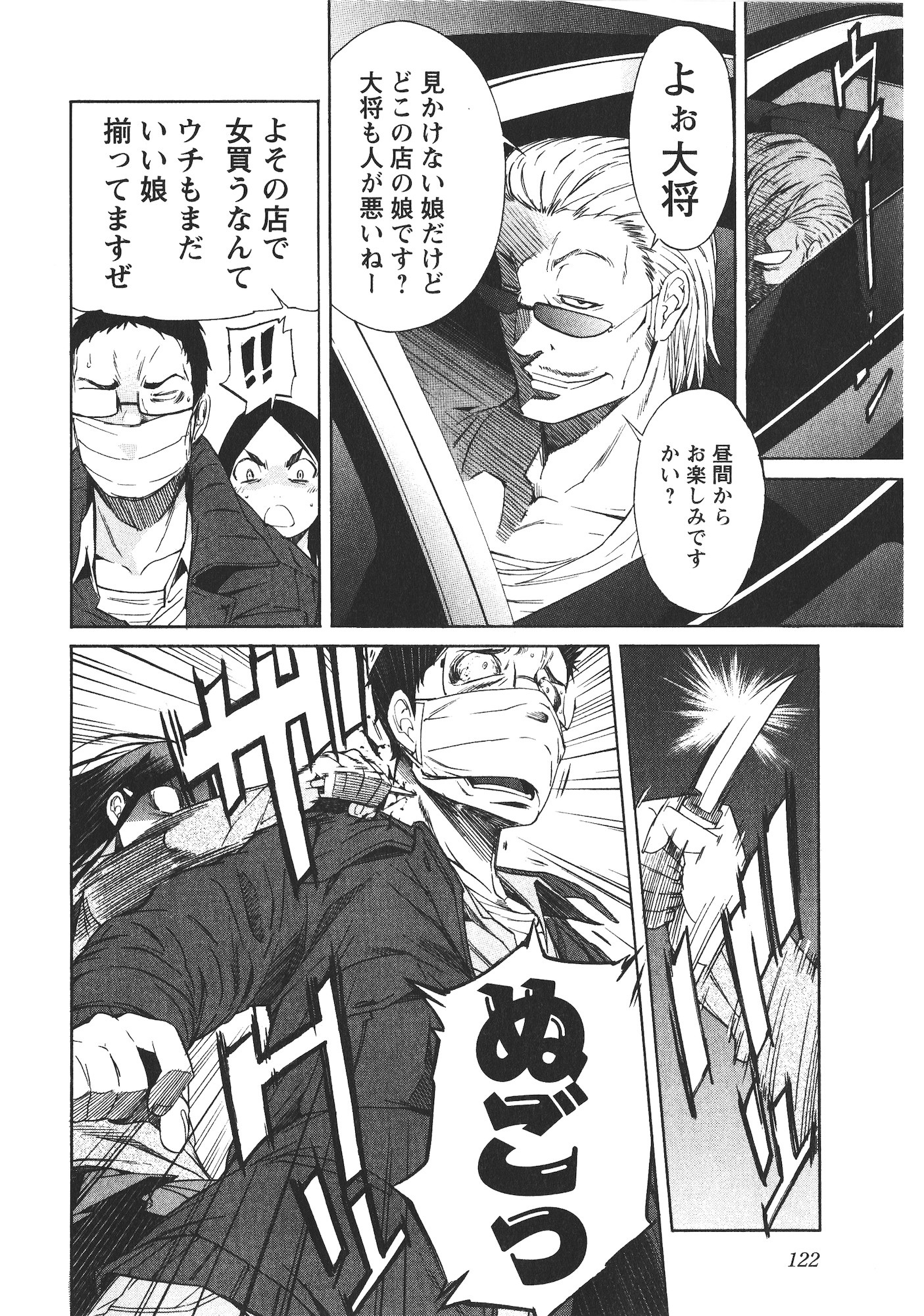 Trash. (YAMAMOTO Kenji) - Chapter 45 - Page 22