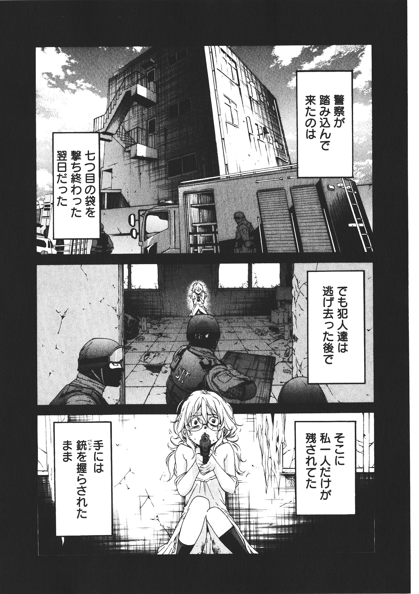 Trash. (YAMAMOTO Kenji) - Chapter 45 - Page 4