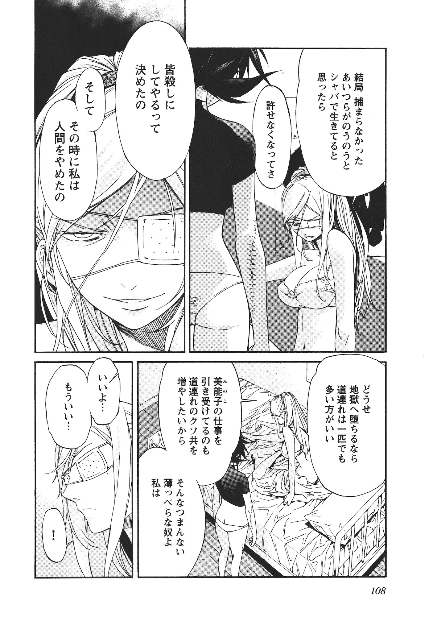 Trash. (YAMAMOTO Kenji) - Chapter 45 - Page 8