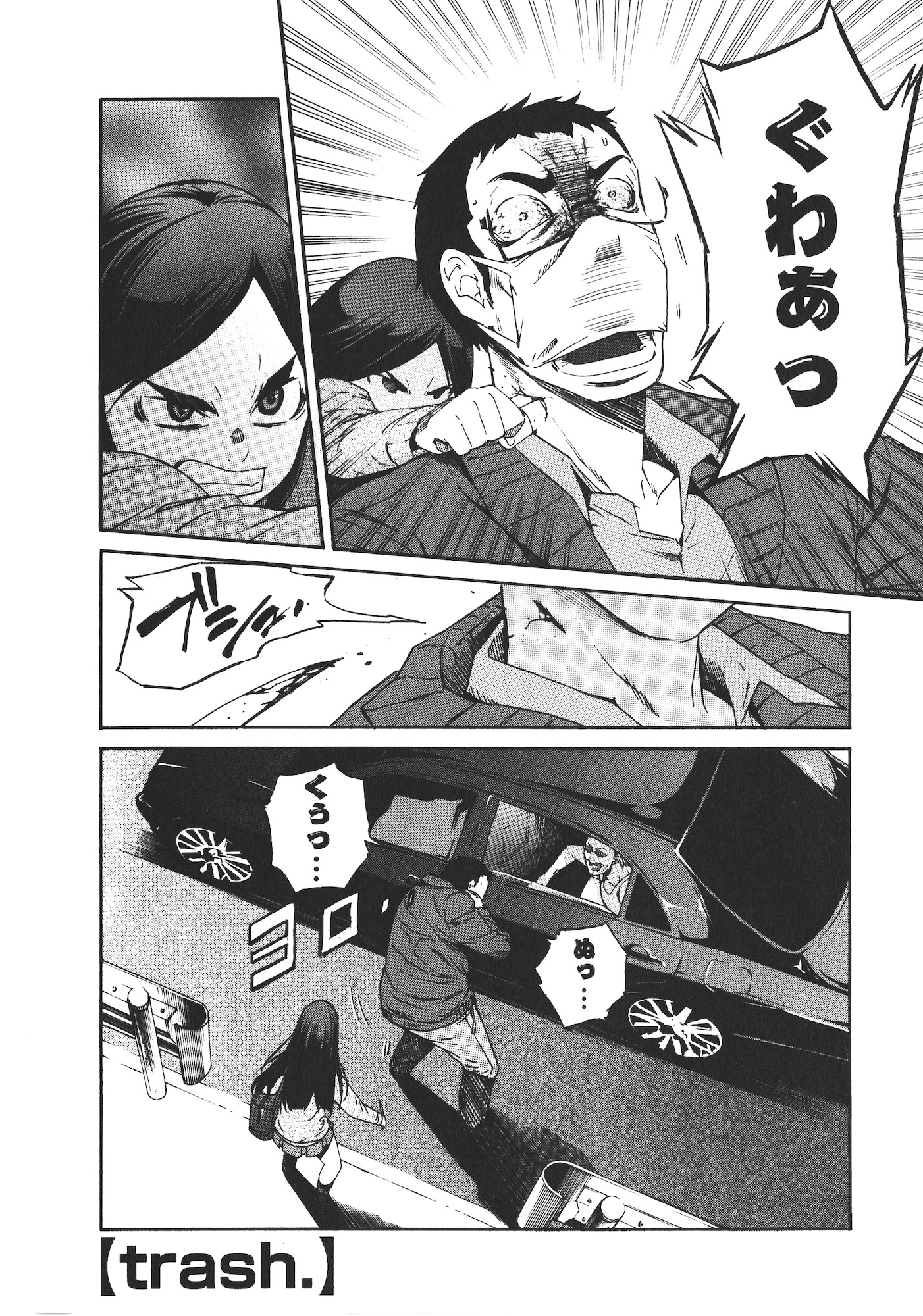 Trash. (YAMAMOTO Kenji) - Chapter 46 - Page 1