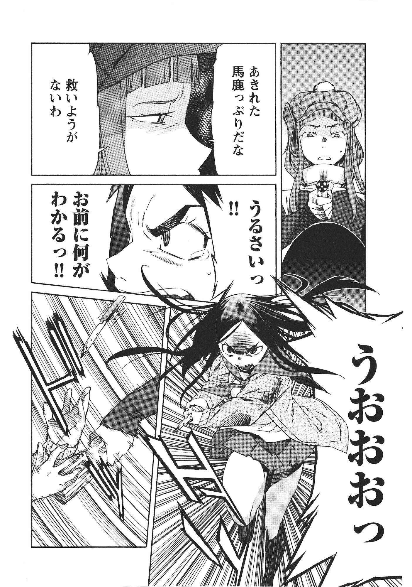 Trash. (YAMAMOTO Kenji) - Chapter 46 - Page 10