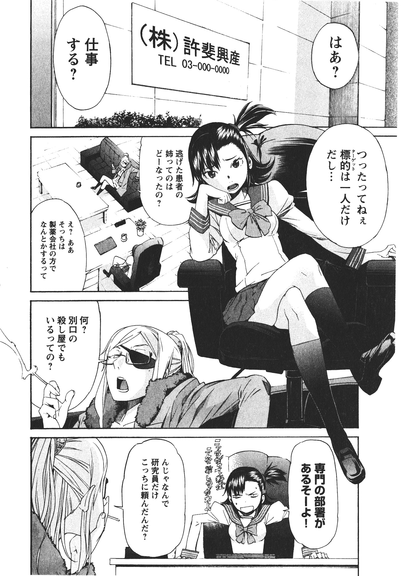 Trash. (YAMAMOTO Kenji) - Chapter 46 - Page 12