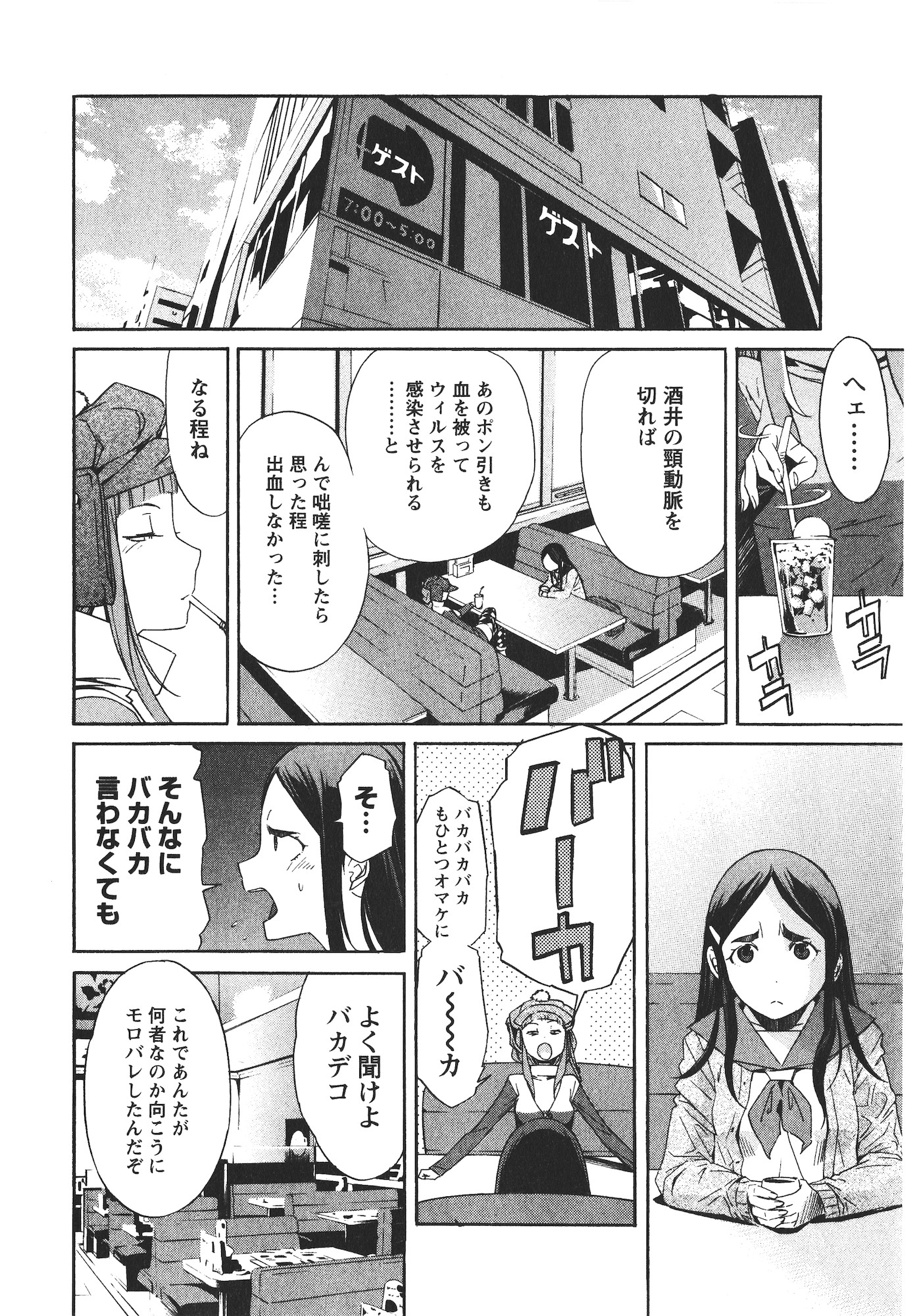 Trash. (YAMAMOTO Kenji) - Chapter 46 - Page 14