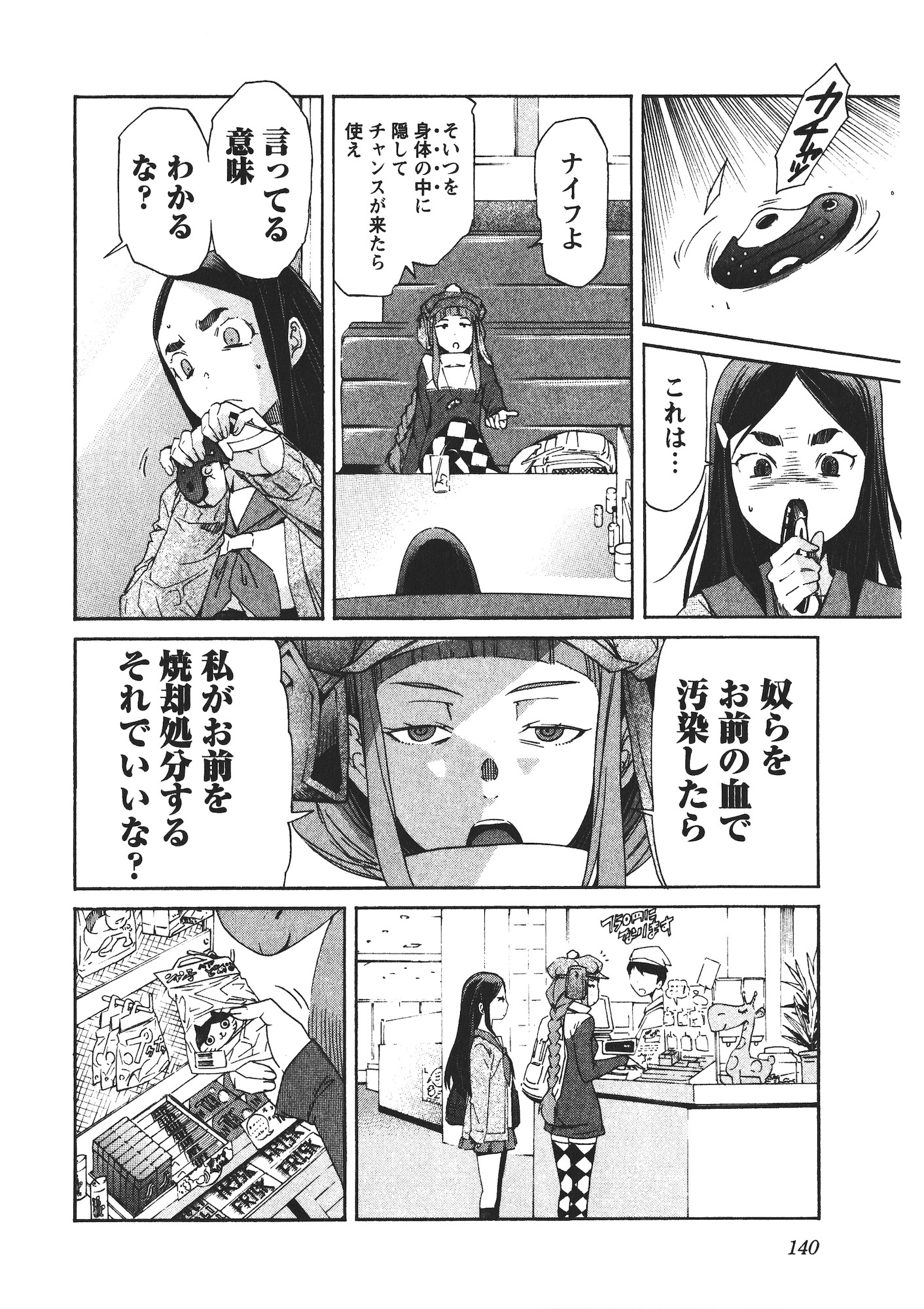 Trash. (YAMAMOTO Kenji) - Chapter 46 - Page 16