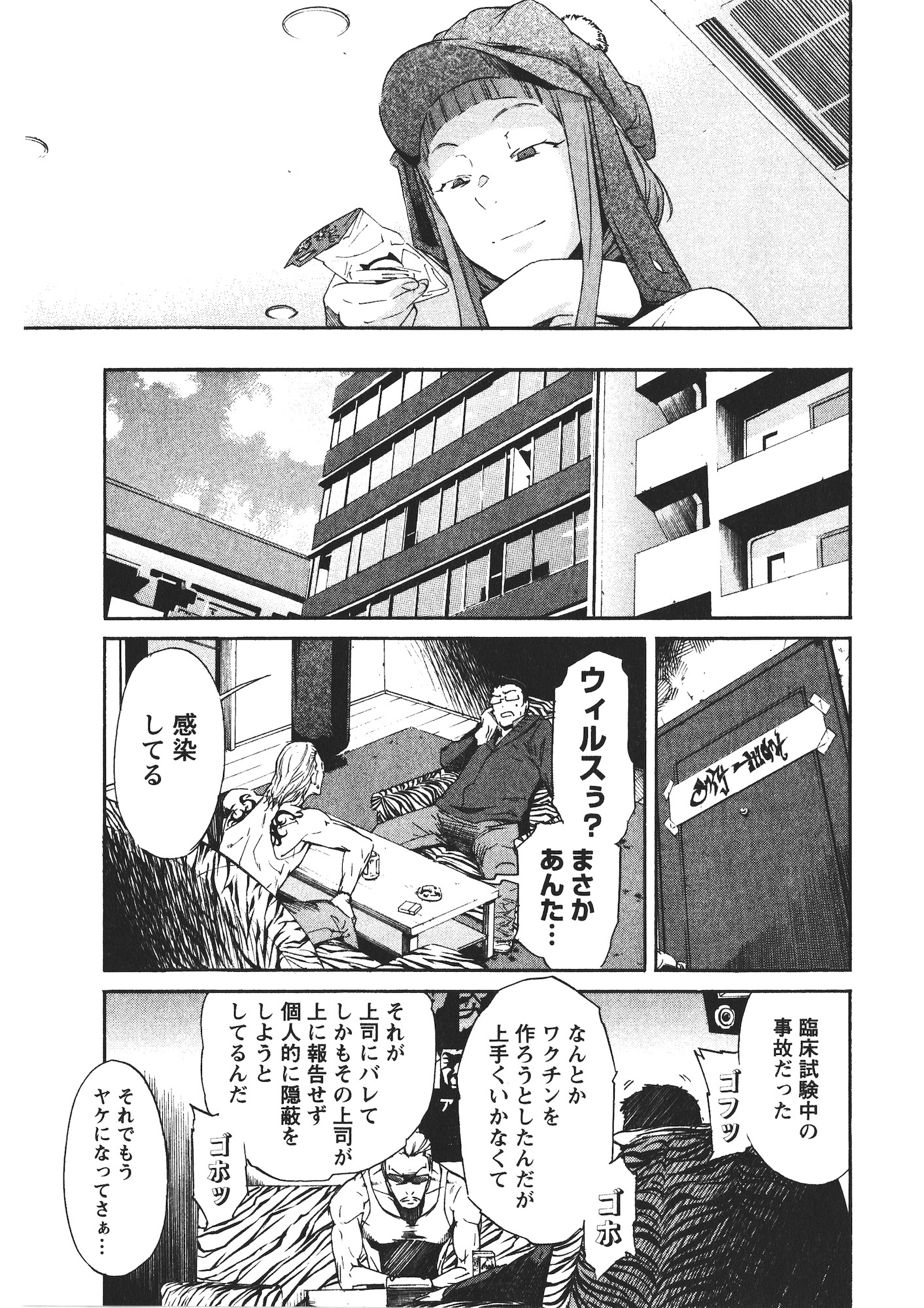 Trash. (YAMAMOTO Kenji) - Chapter 46 - Page 17