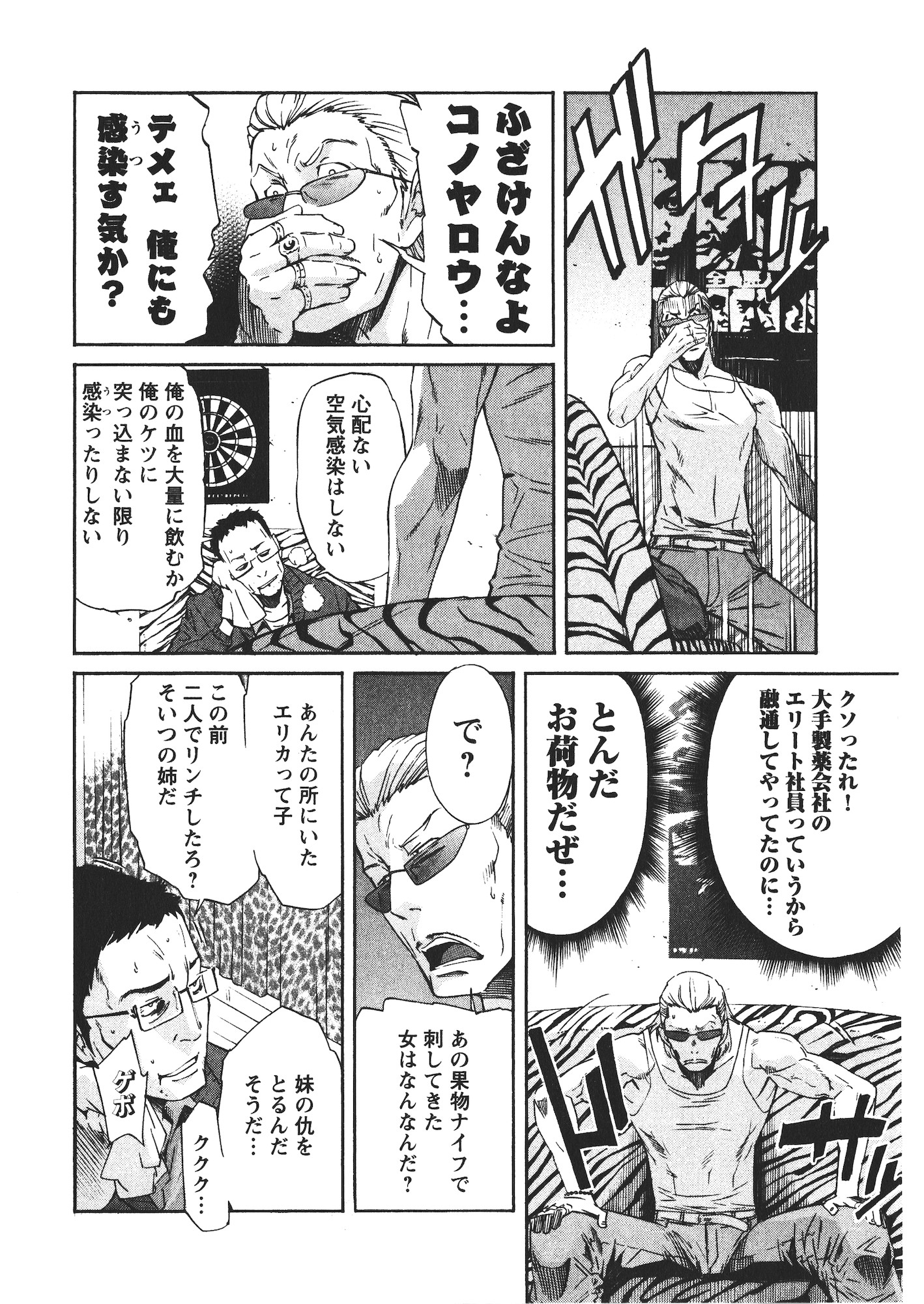 Trash. (YAMAMOTO Kenji) - Chapter 46 - Page 18