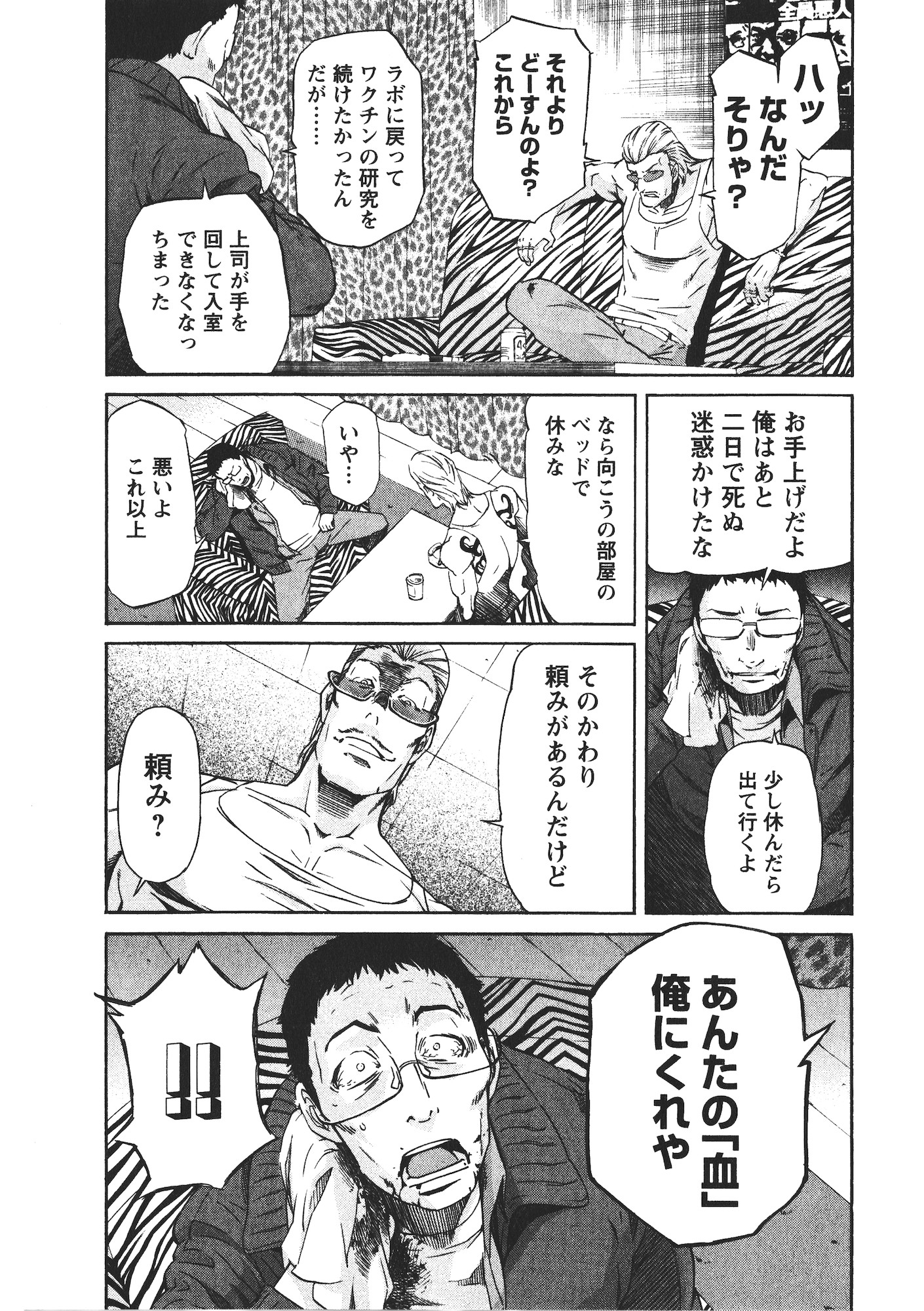 Trash. (YAMAMOTO Kenji) - Chapter 46 - Page 19