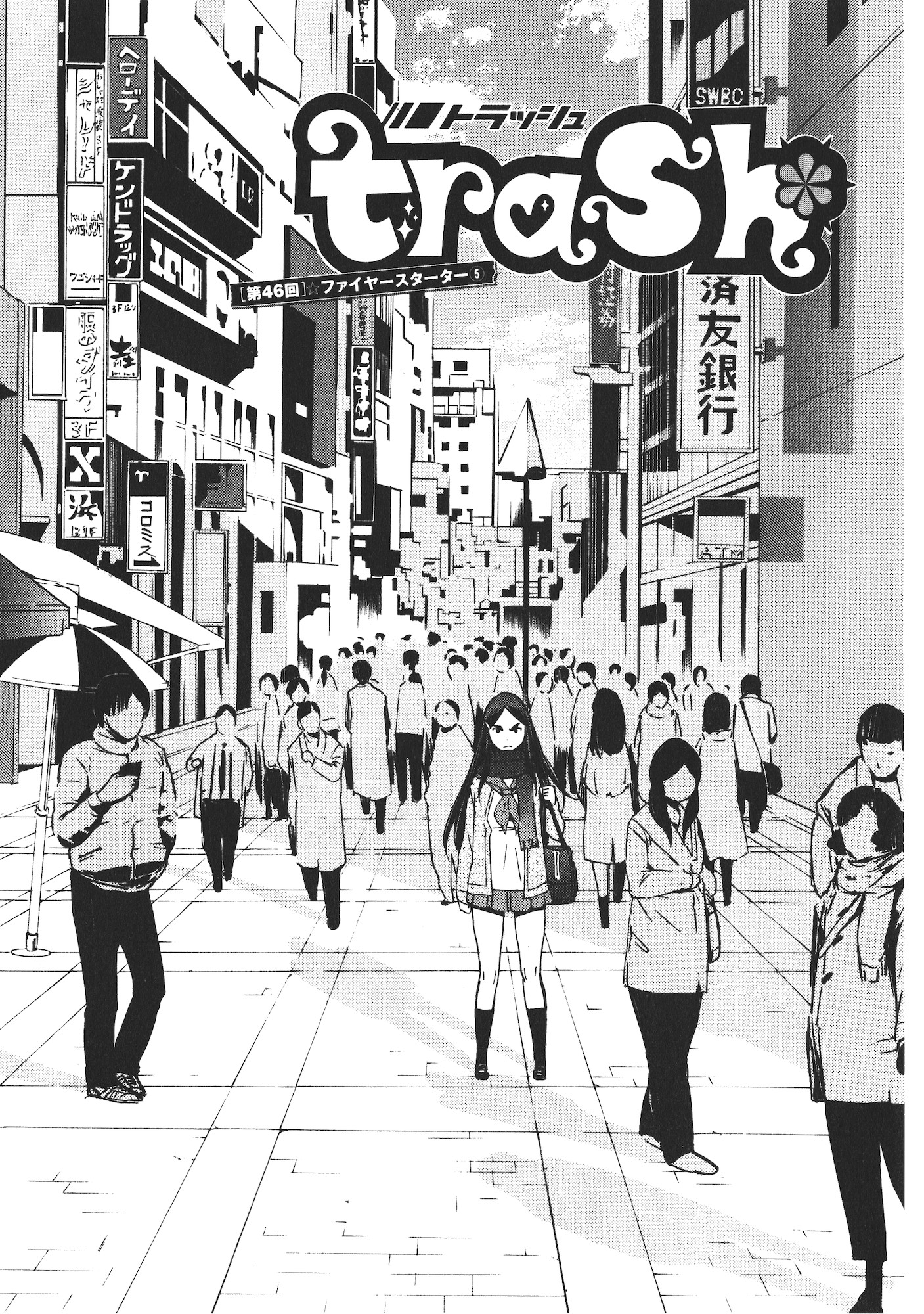 Trash. (YAMAMOTO Kenji) - Chapter 46 - Page 2