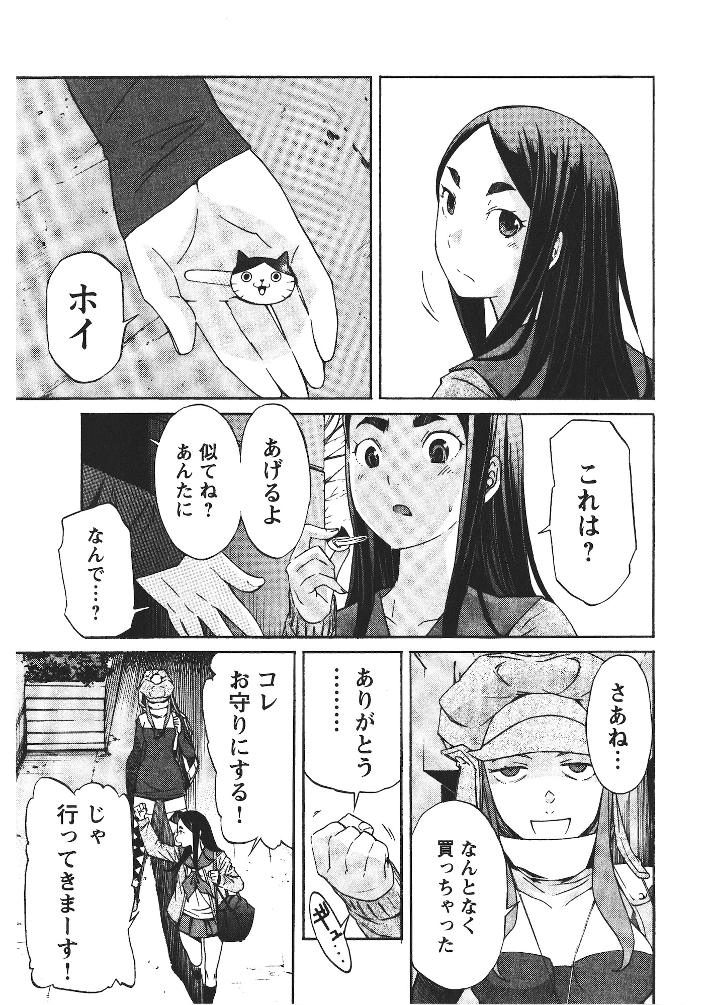 Trash. (YAMAMOTO Kenji) - Chapter 46 - Page 21