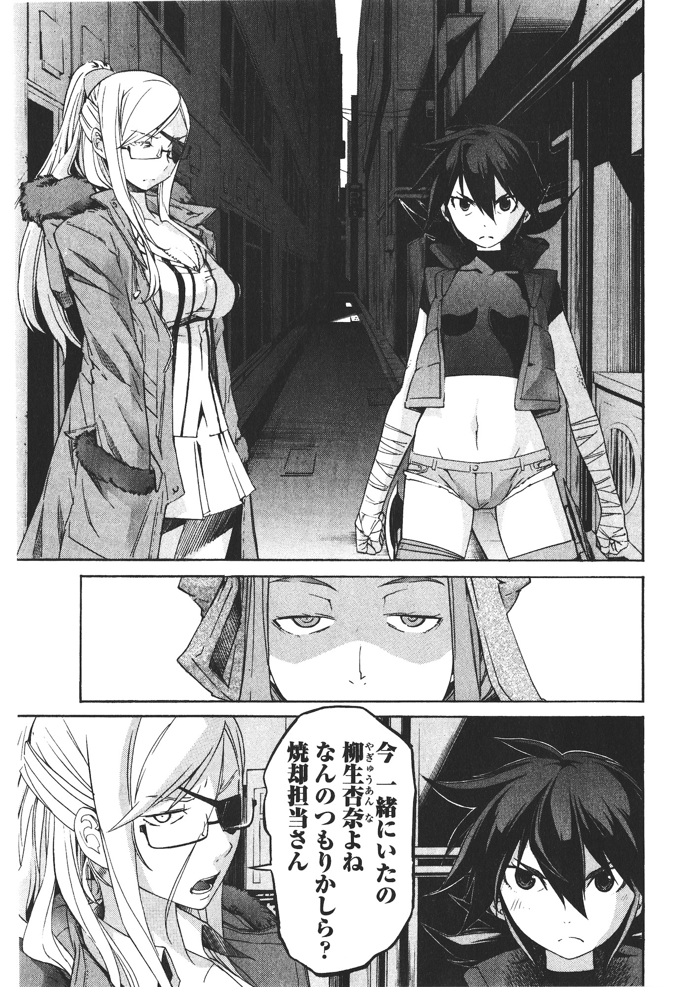 Trash. (YAMAMOTO Kenji) - Chapter 46 - Page 23