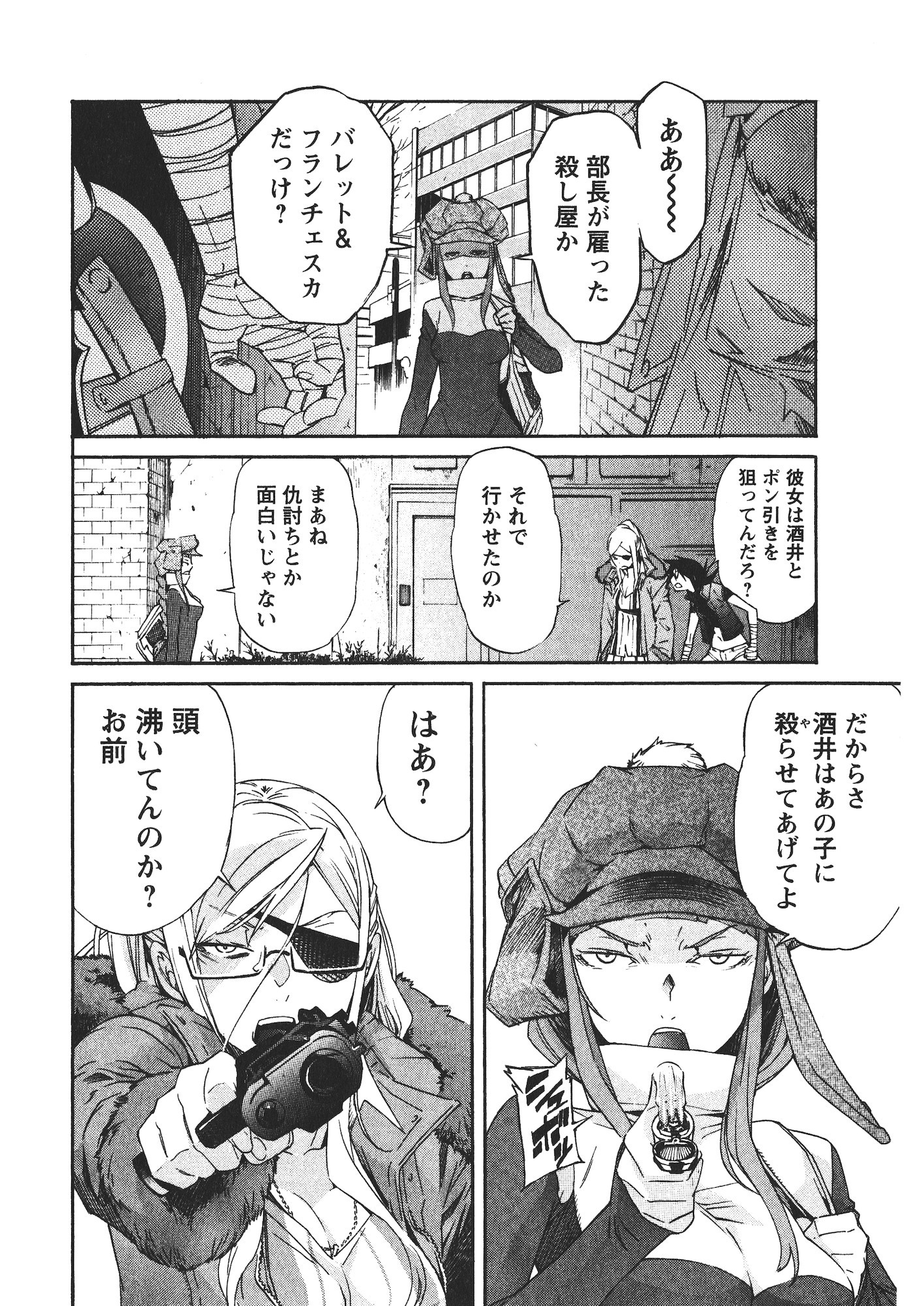 Trash. (YAMAMOTO Kenji) - Chapter 46 - Page 24