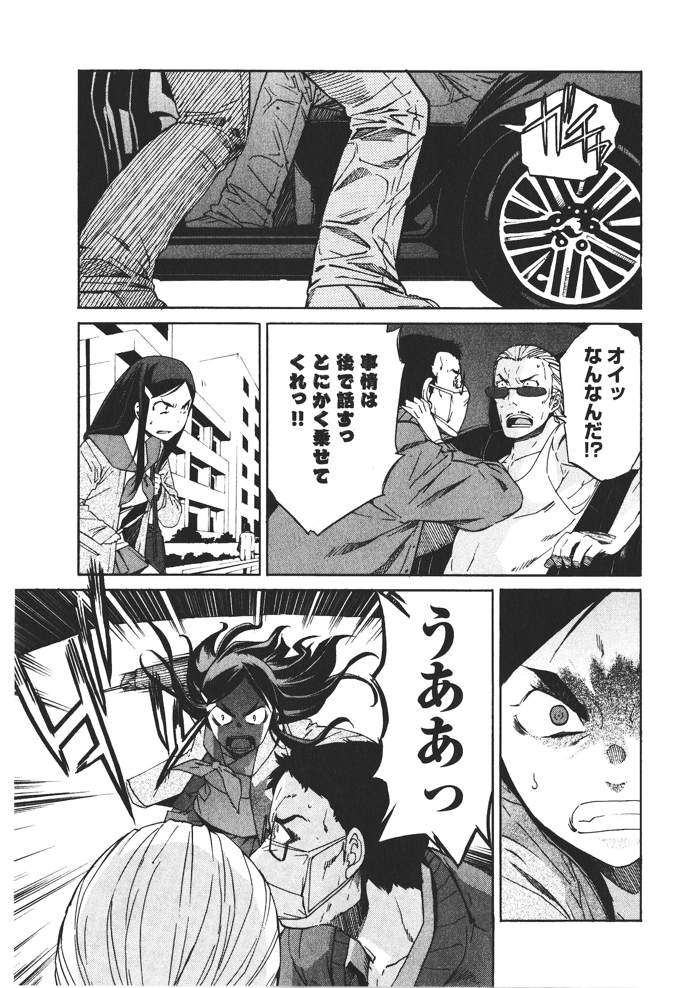 Trash. (YAMAMOTO Kenji) - Chapter 46 - Page 3