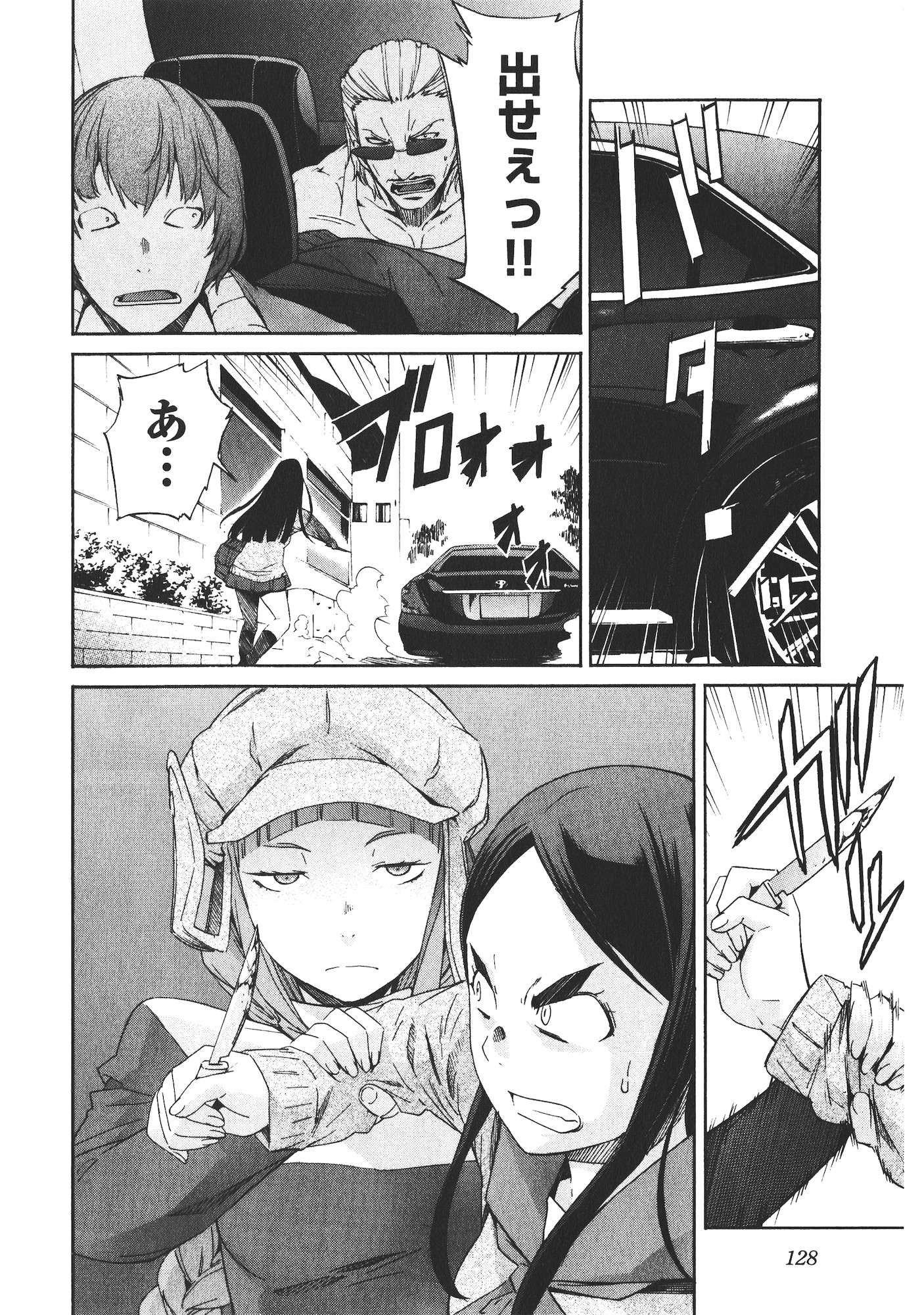 Trash. (YAMAMOTO Kenji) - Chapter 46 - Page 4