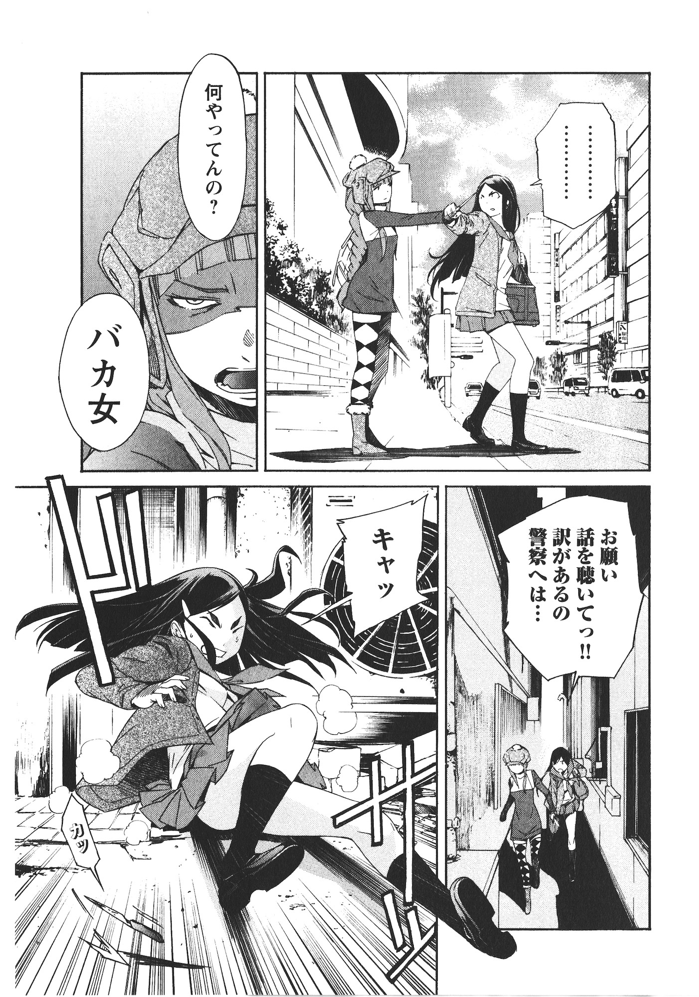 Trash. (YAMAMOTO Kenji) - Chapter 46 - Page 5