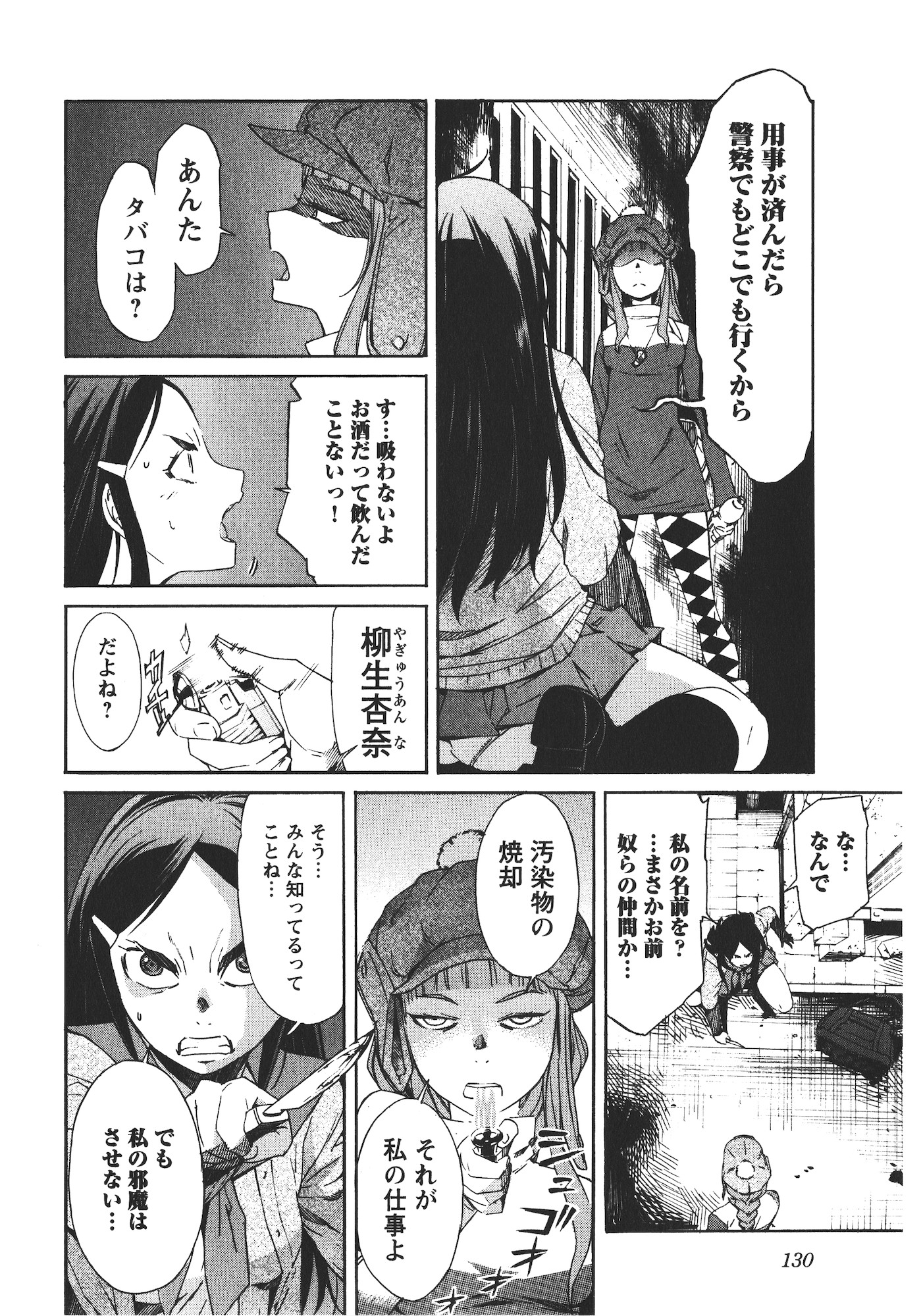 Trash. (YAMAMOTO Kenji) - Chapter 46 - Page 6