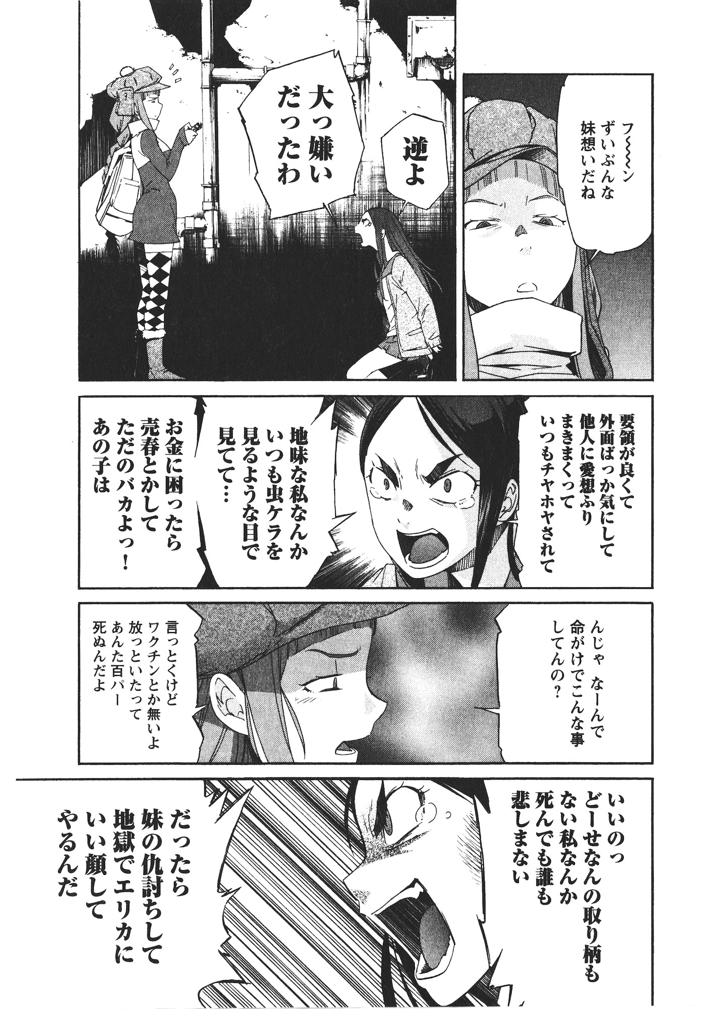 Trash. (YAMAMOTO Kenji) - Chapter 46 - Page 9