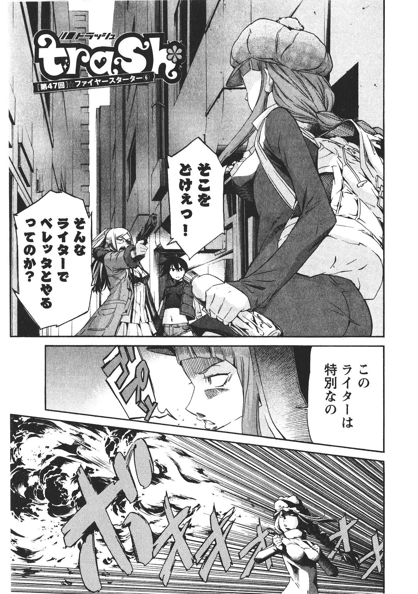 Trash. (YAMAMOTO Kenji) - Chapter 47 - Page 1