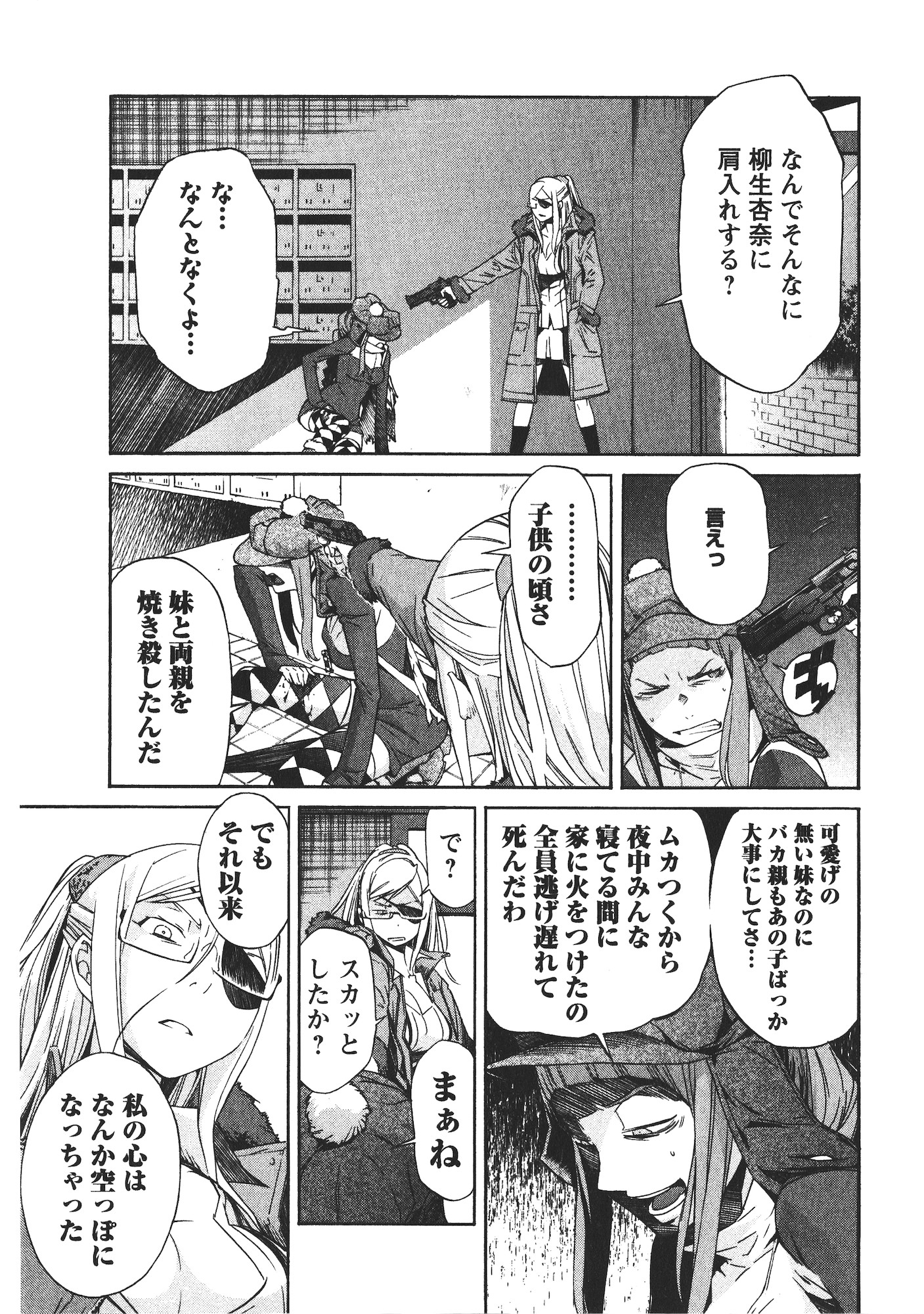 Trash. (YAMAMOTO Kenji) - Chapter 47 - Page 11