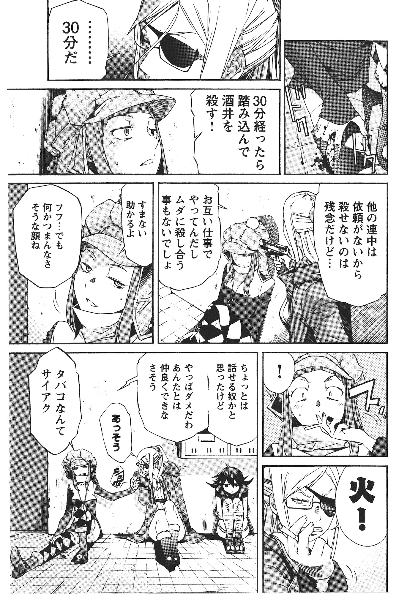 Trash. (YAMAMOTO Kenji) - Chapter 47 - Page 17