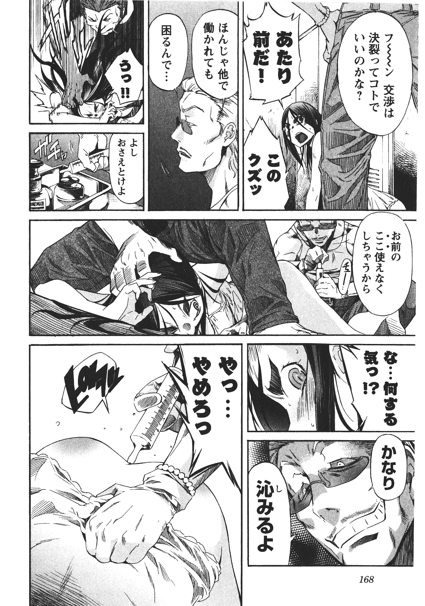 Trash. (YAMAMOTO Kenji) - Chapter 47 - Page 20