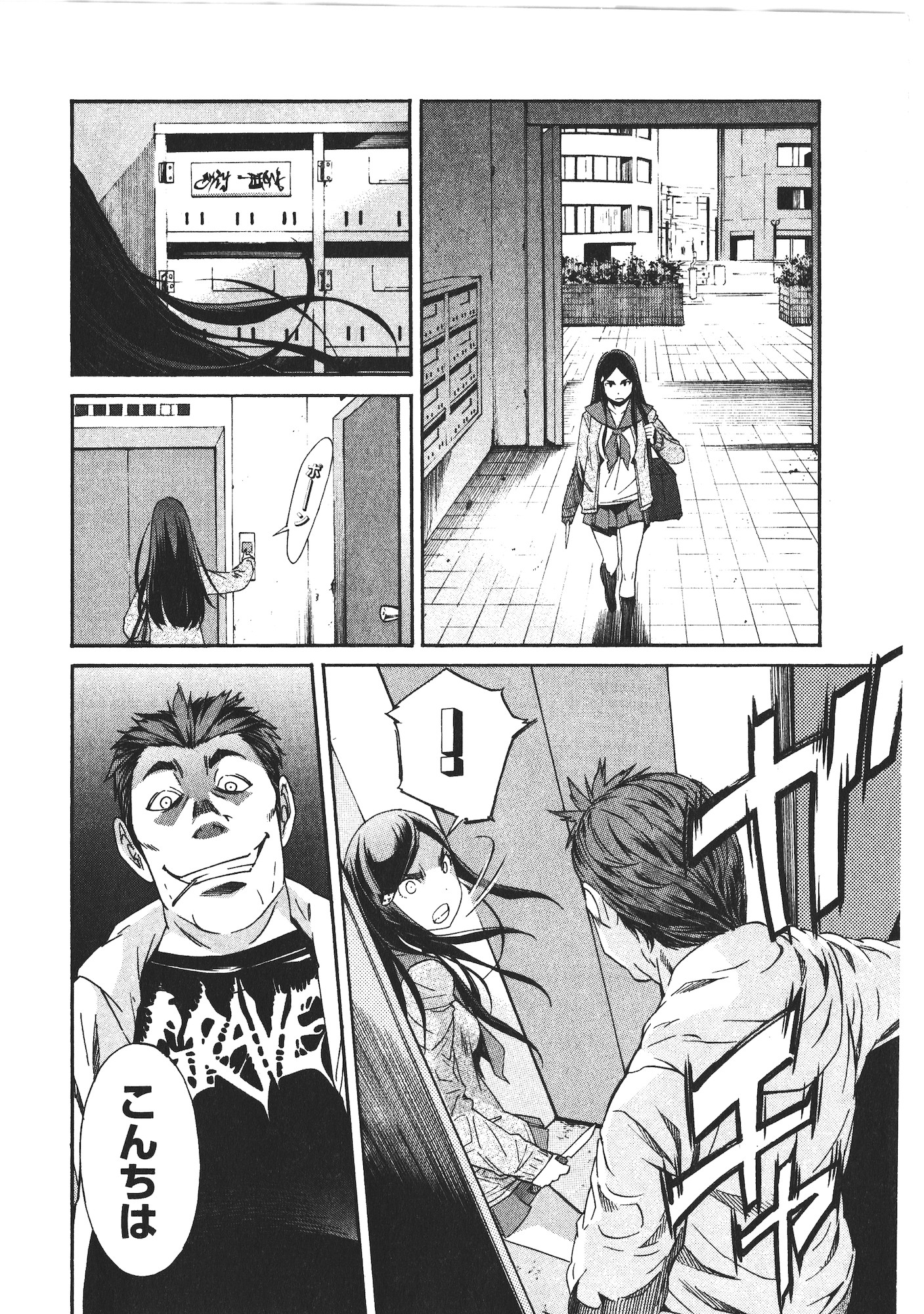 Trash. (YAMAMOTO Kenji) - Chapter 47 - Page 4
