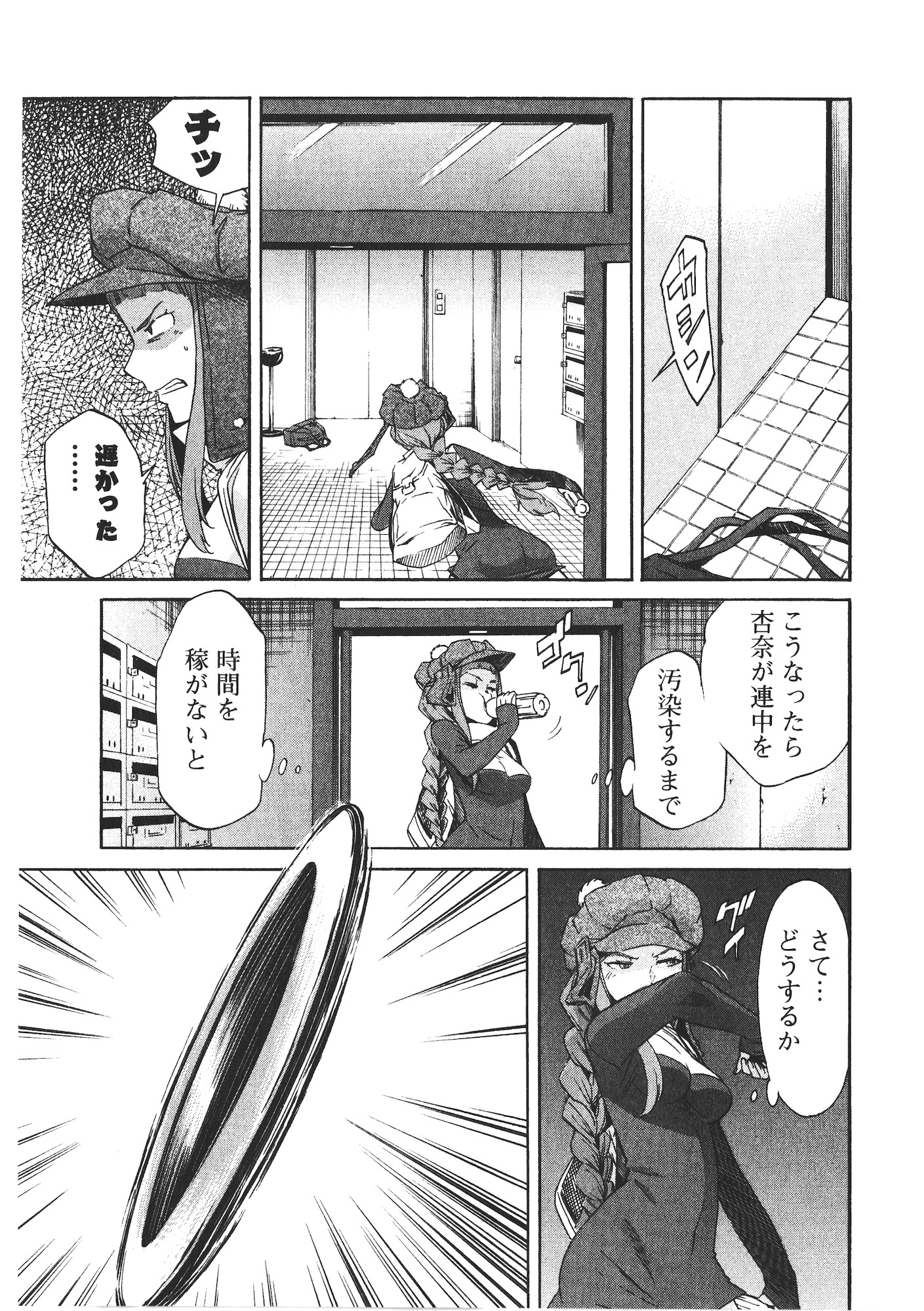 Trash. (YAMAMOTO Kenji) - Chapter 47 - Page 7