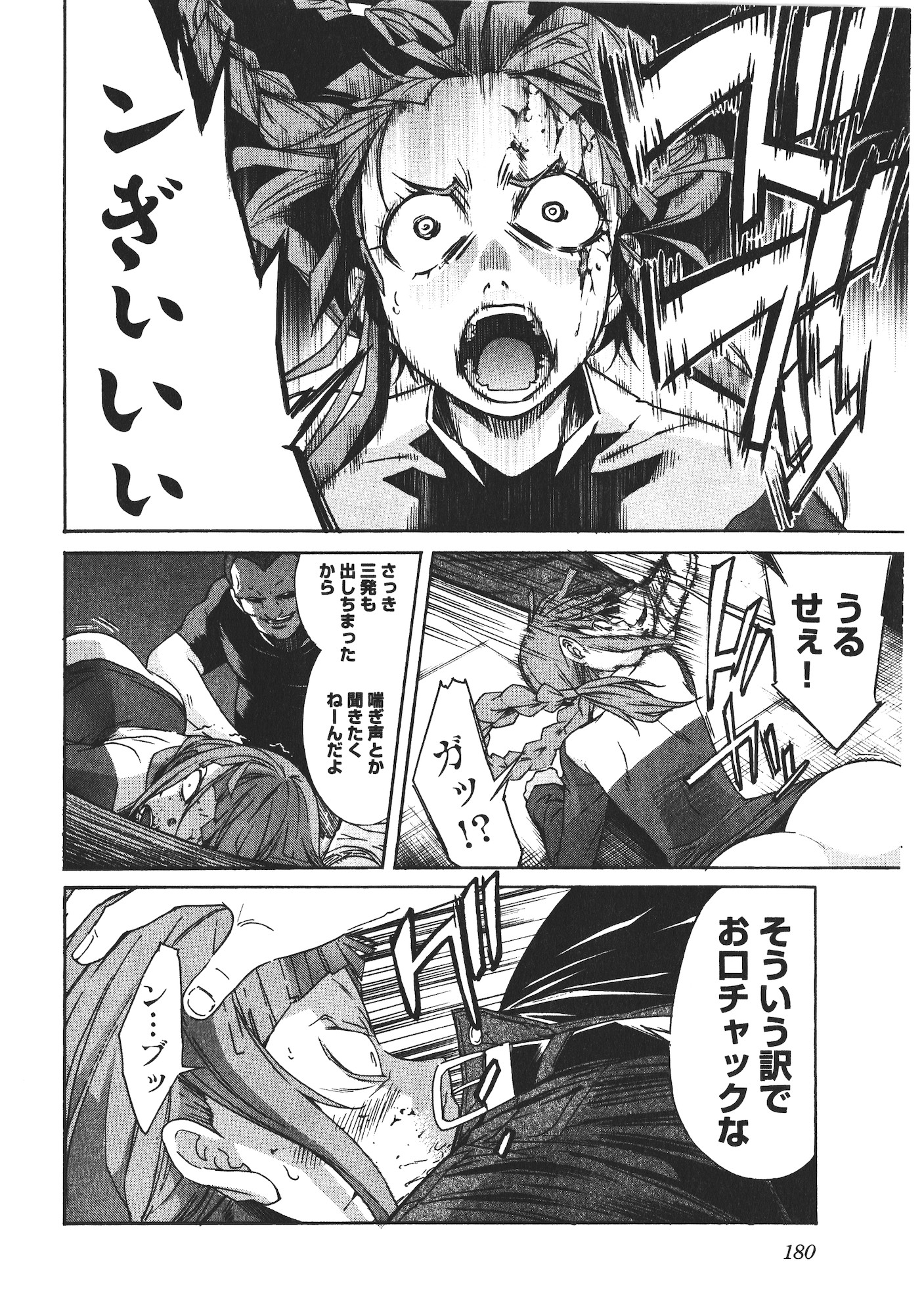 Trash. (YAMAMOTO Kenji) - Chapter 48 - Page 12