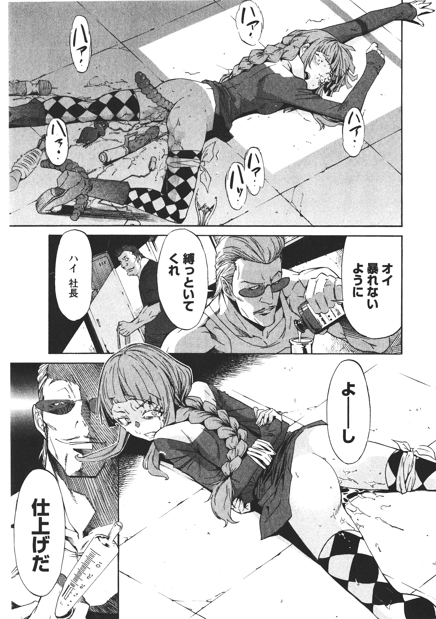 Trash. (YAMAMOTO Kenji) - Chapter 48 - Page 15