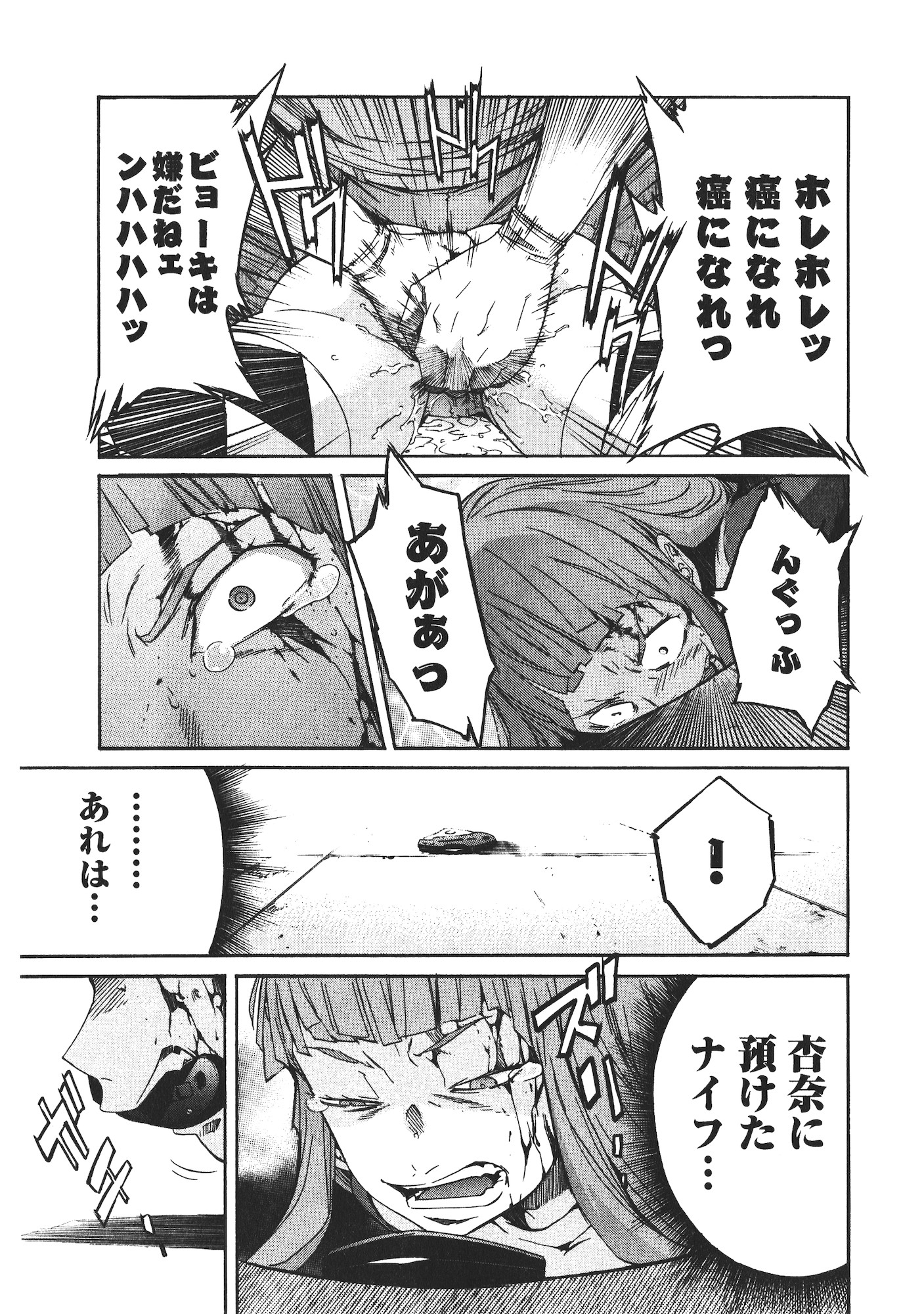 Trash. (YAMAMOTO Kenji) - Chapter 48 - Page 17