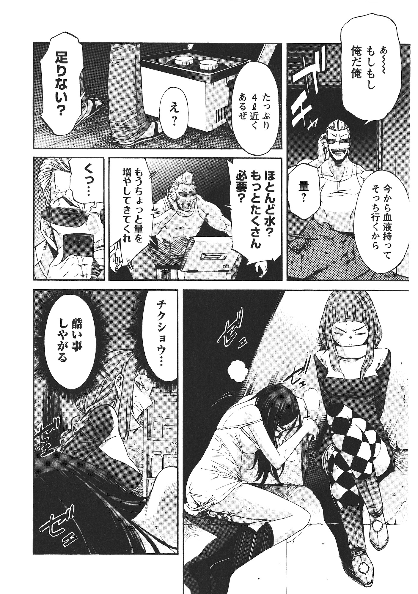 Trash. (YAMAMOTO Kenji) - Chapter 48 - Page 18