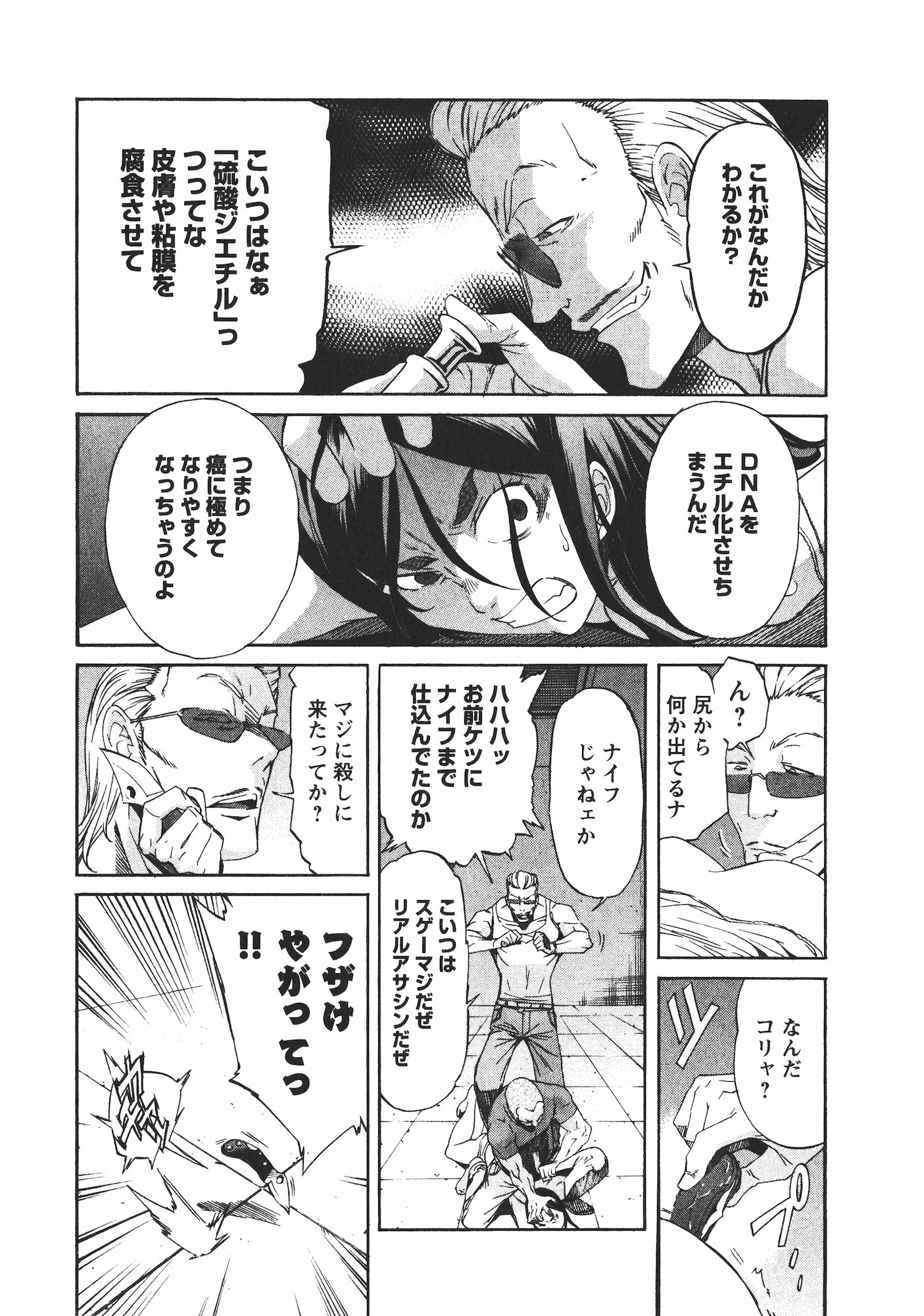 Trash. (YAMAMOTO Kenji) - Chapter 48 - Page 2