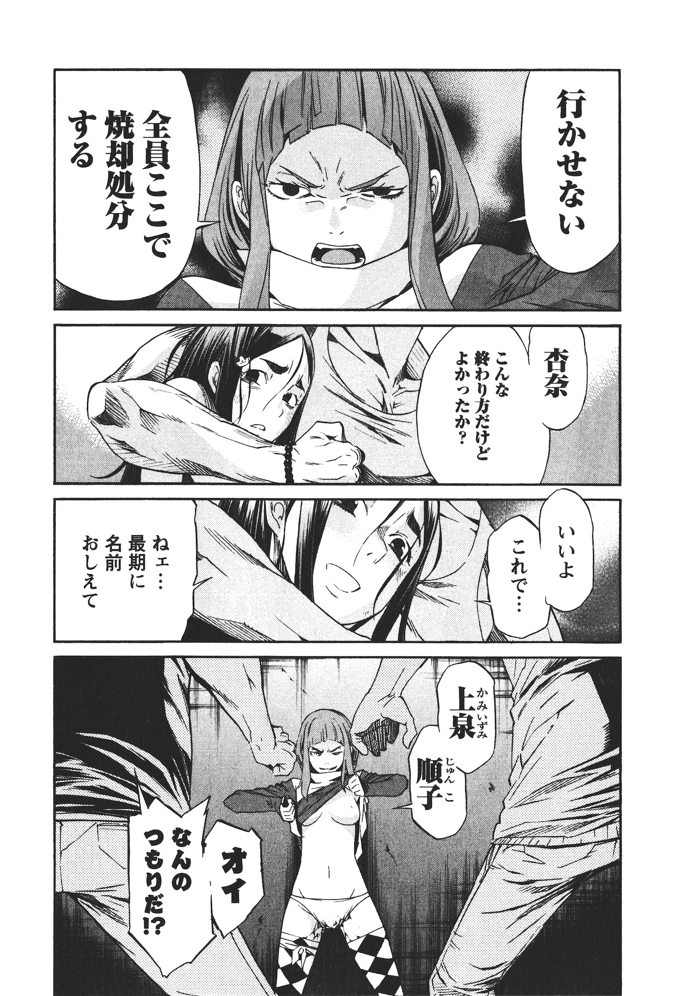 Trash. (YAMAMOTO Kenji) - Chapter 48 - Page 22