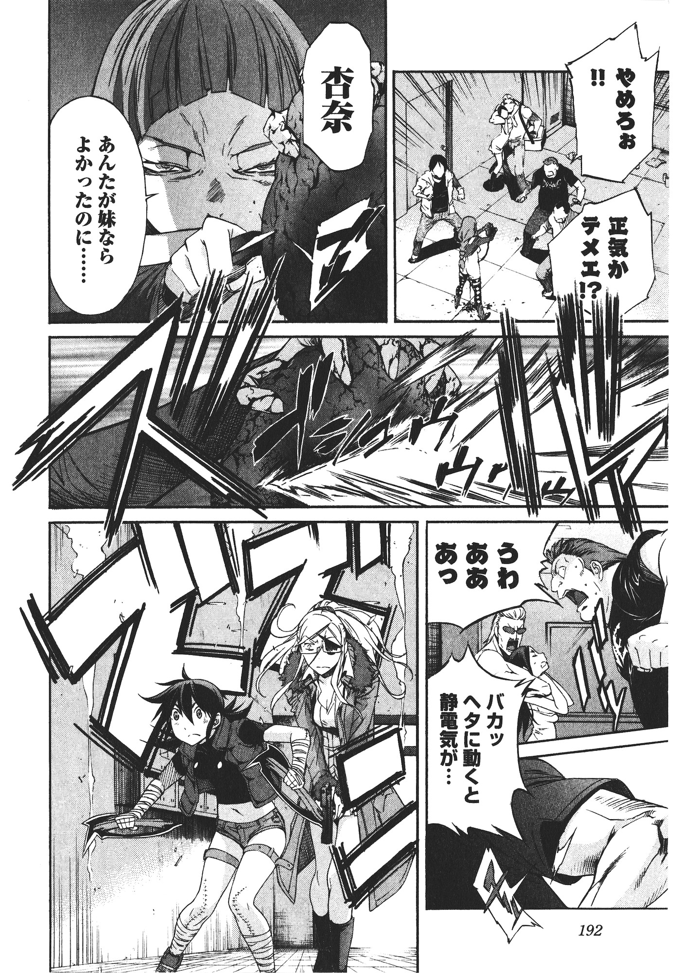 Trash. (YAMAMOTO Kenji) - Chapter 48 - Page 24