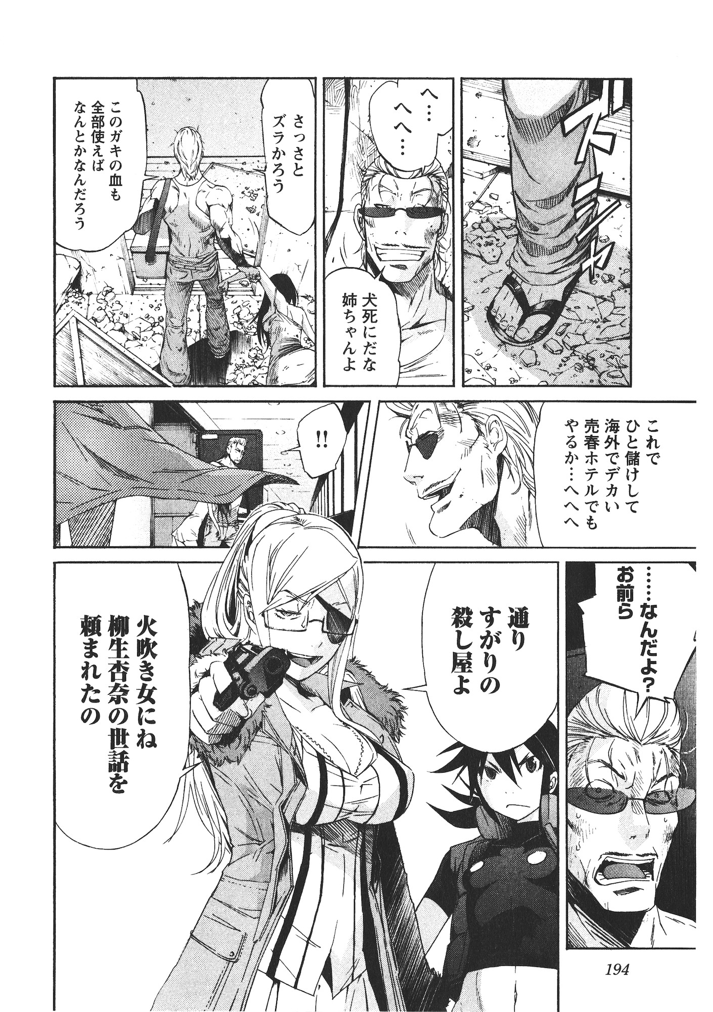 Trash. (YAMAMOTO Kenji) - Chapter 48 - Page 26