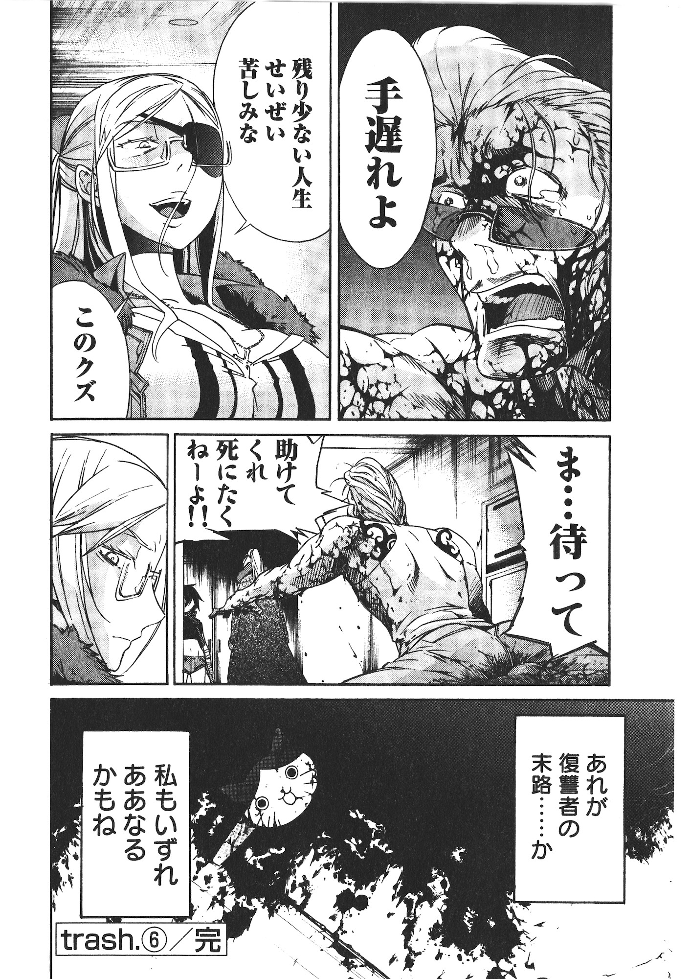 Trash. (YAMAMOTO Kenji) - Chapter 48 - Page 30