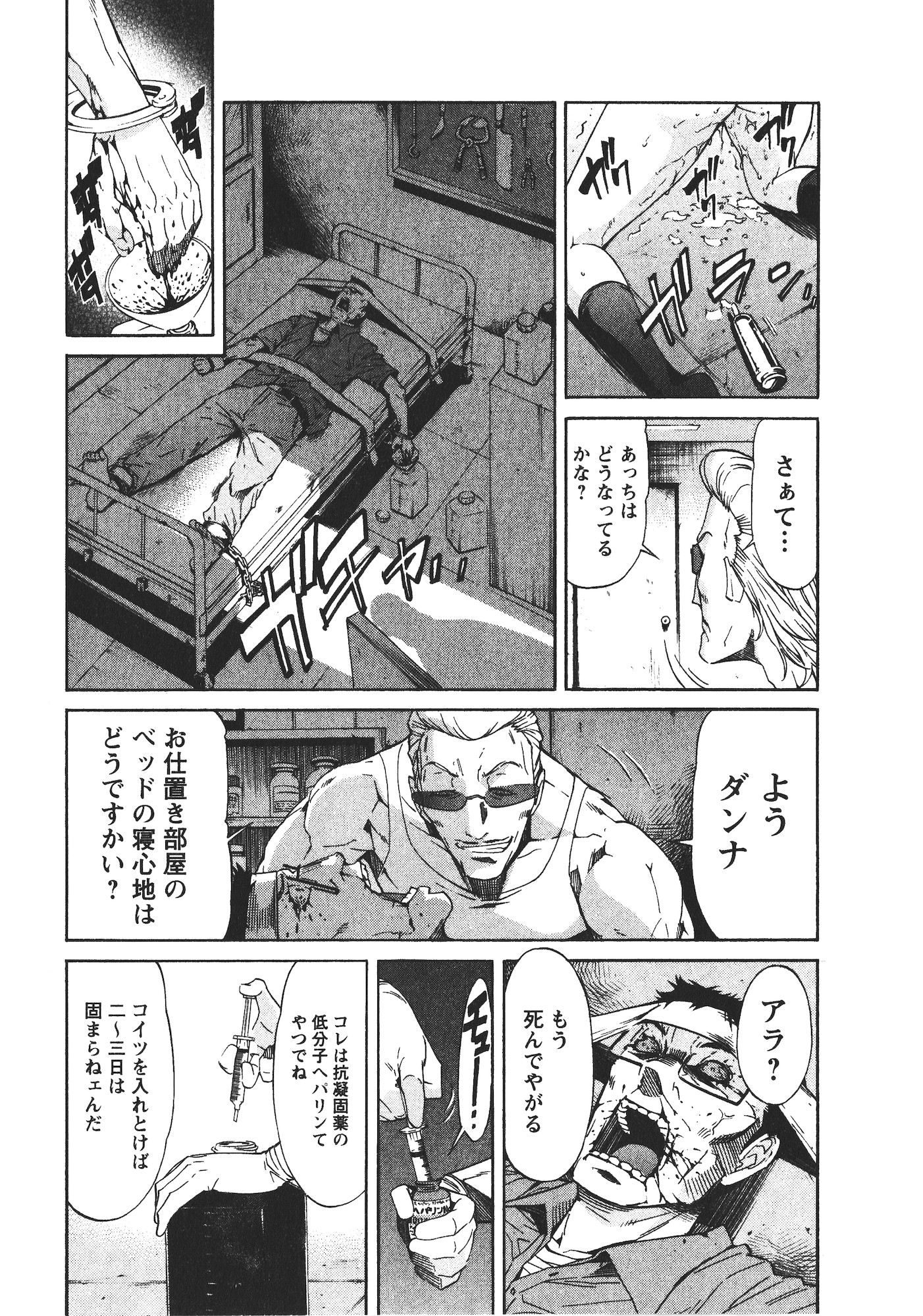 Trash. (YAMAMOTO Kenji) - Chapter 48 - Page 4