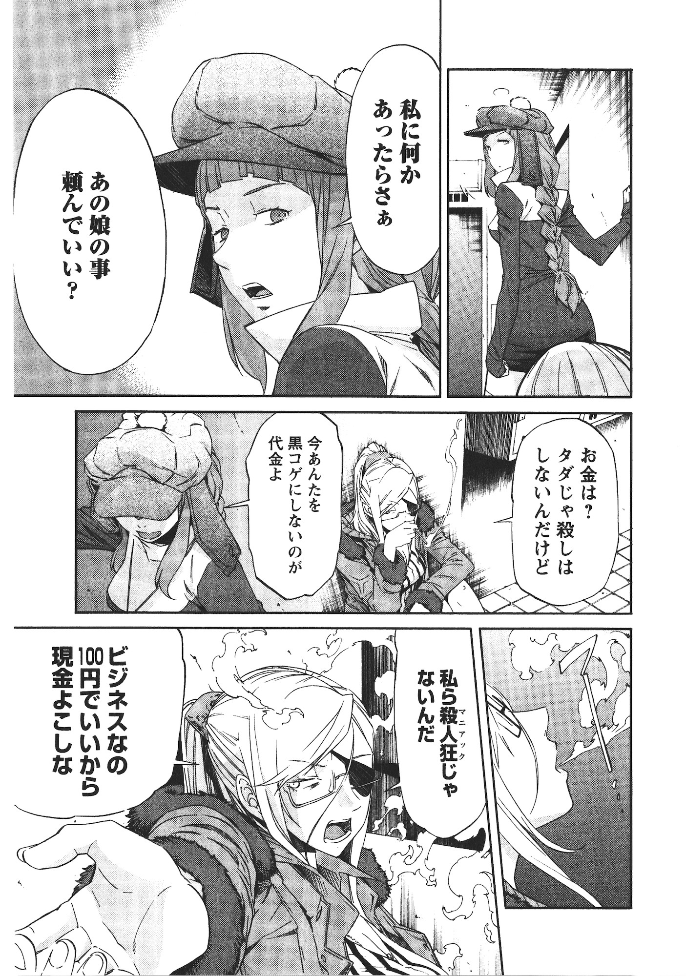 Trash. (YAMAMOTO Kenji) - Chapter 48 - Page 7