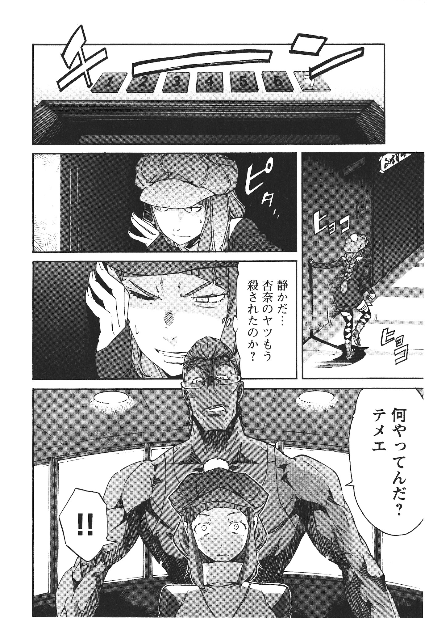 Trash. (YAMAMOTO Kenji) - Chapter 48 - Page 8