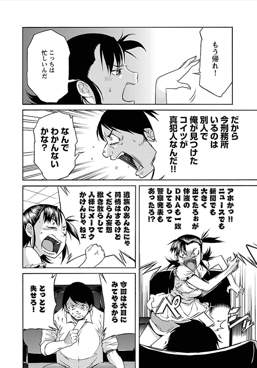 Trash. (YAMAMOTO Kenji) - Chapter 49 - Page 10