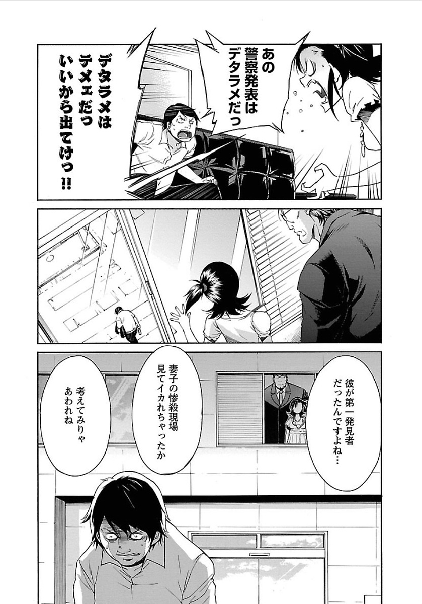 Trash. (YAMAMOTO Kenji) - Chapter 49 - Page 11