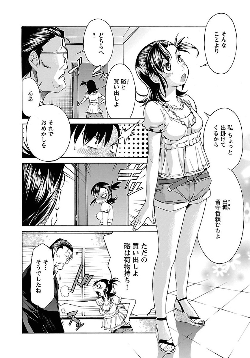 Trash. (YAMAMOTO Kenji) - Chapter 49 - Page 12