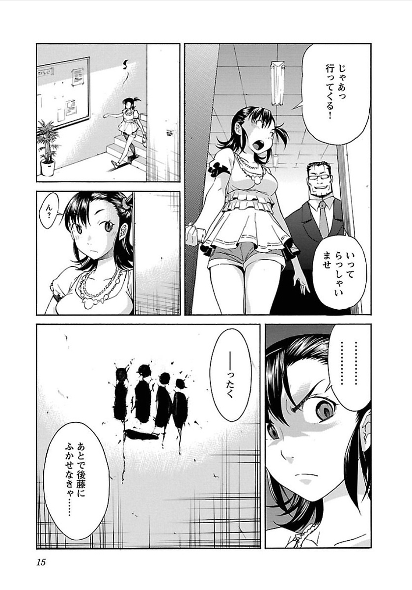 Trash. (YAMAMOTO Kenji) - Chapter 49 - Page 13