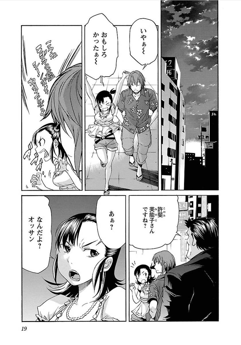 Trash. (YAMAMOTO Kenji) - Chapter 49 - Page 17