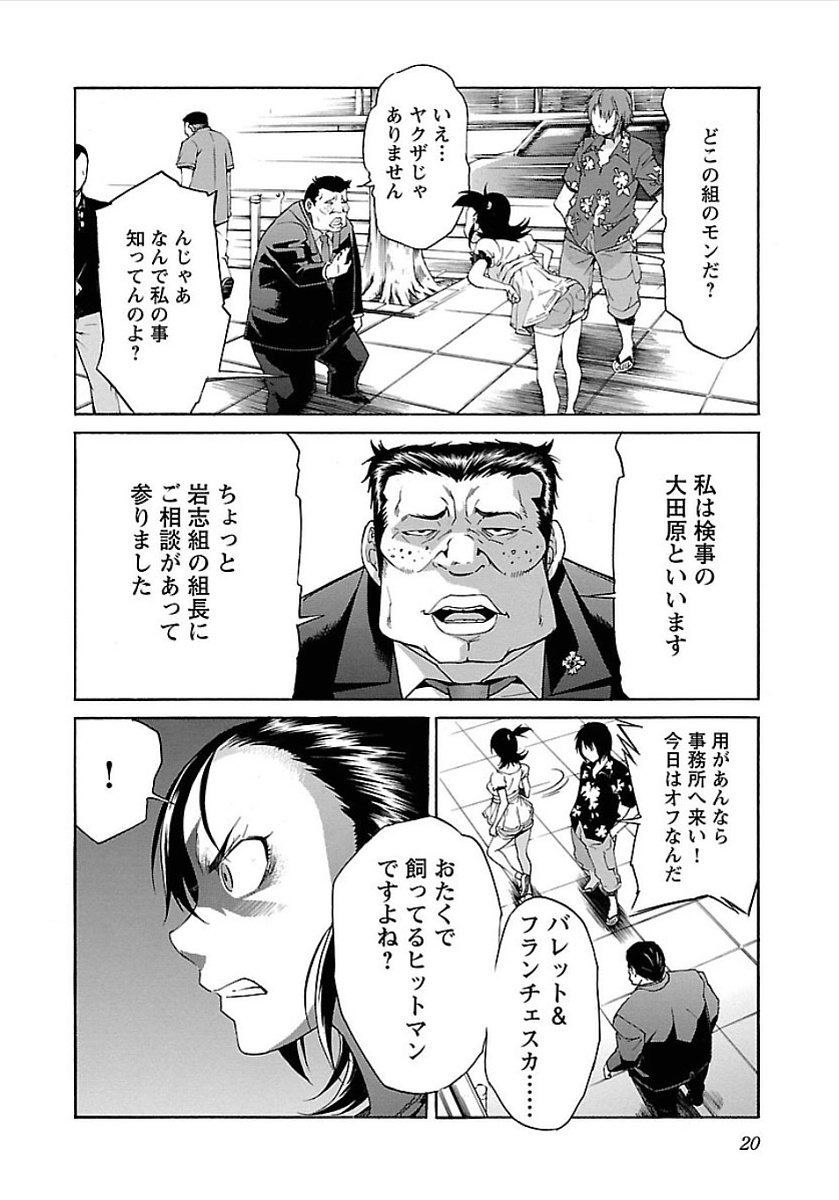 Trash. (YAMAMOTO Kenji) - Chapter 49 - Page 18