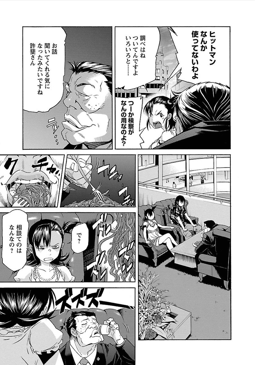 Trash. (YAMAMOTO Kenji) - Chapter 49 - Page 19