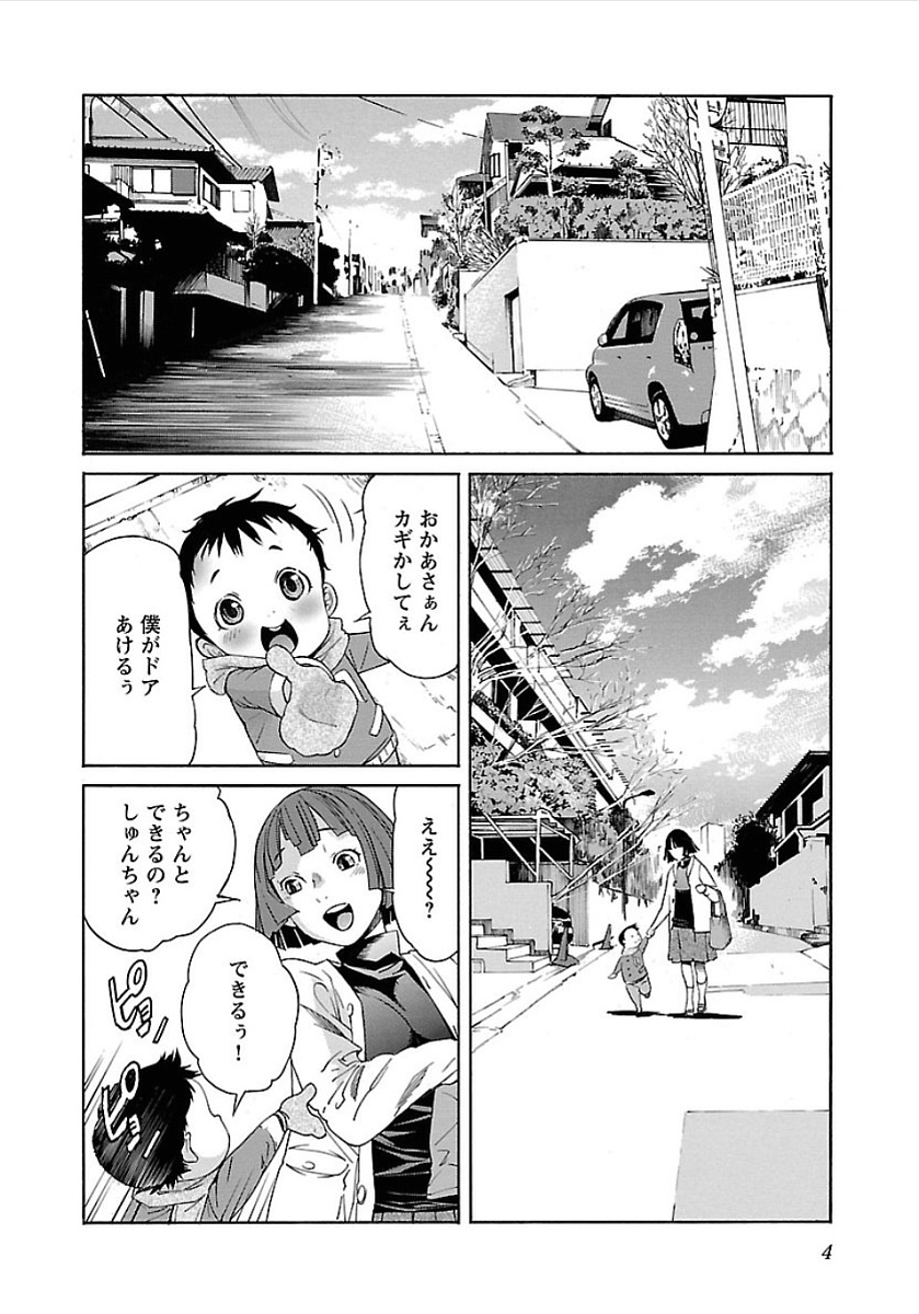 Trash. (YAMAMOTO Kenji) - Chapter 49 - Page 2