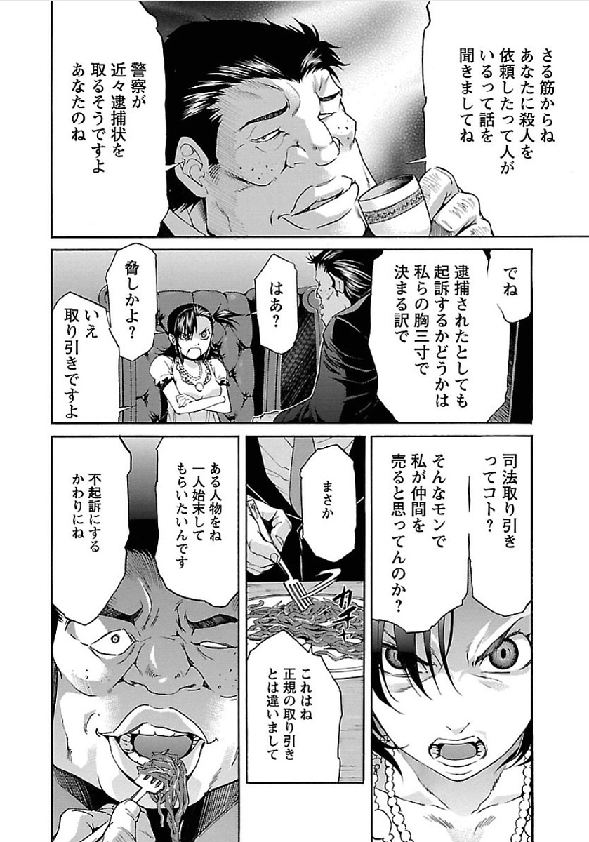 Trash. (YAMAMOTO Kenji) - Chapter 49 - Page 20